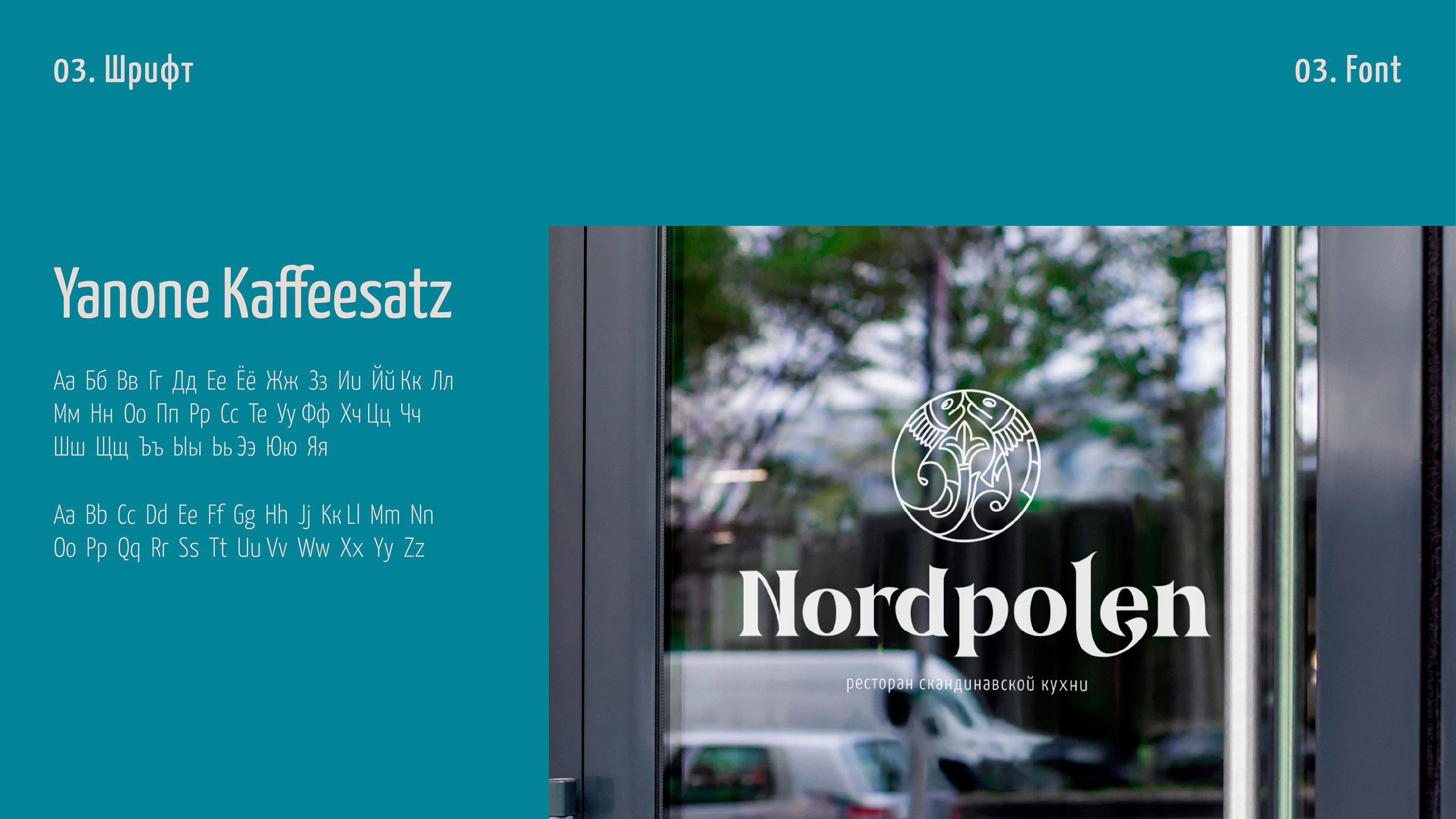 Nordpolen. Restaurant identity — Изображение №4 — Графика на Dprofile