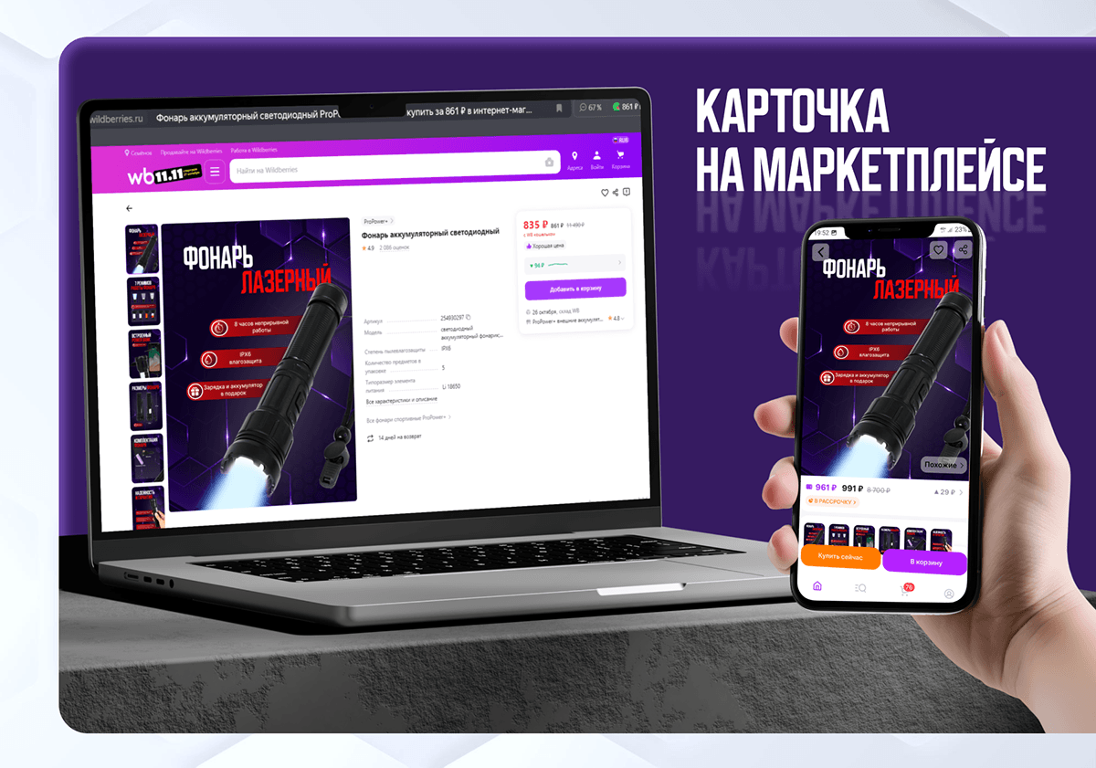 Дизайн карточки для Wildberris — Изображение №4 — Интерфейсы на Dprofile
