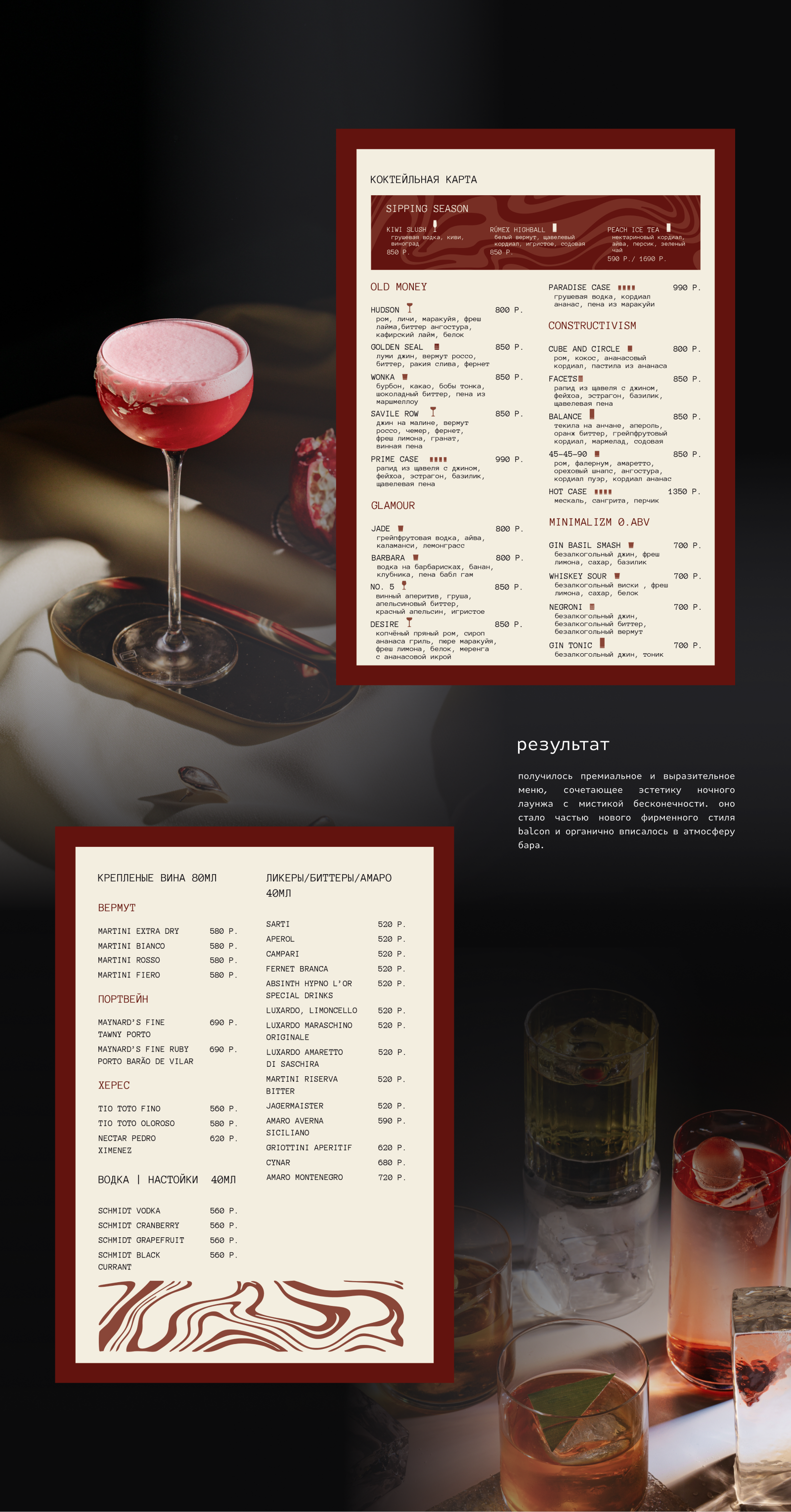 Дизайн меню для BALCON Lounge Bar — Изображение №8 — Графика на Dprofile