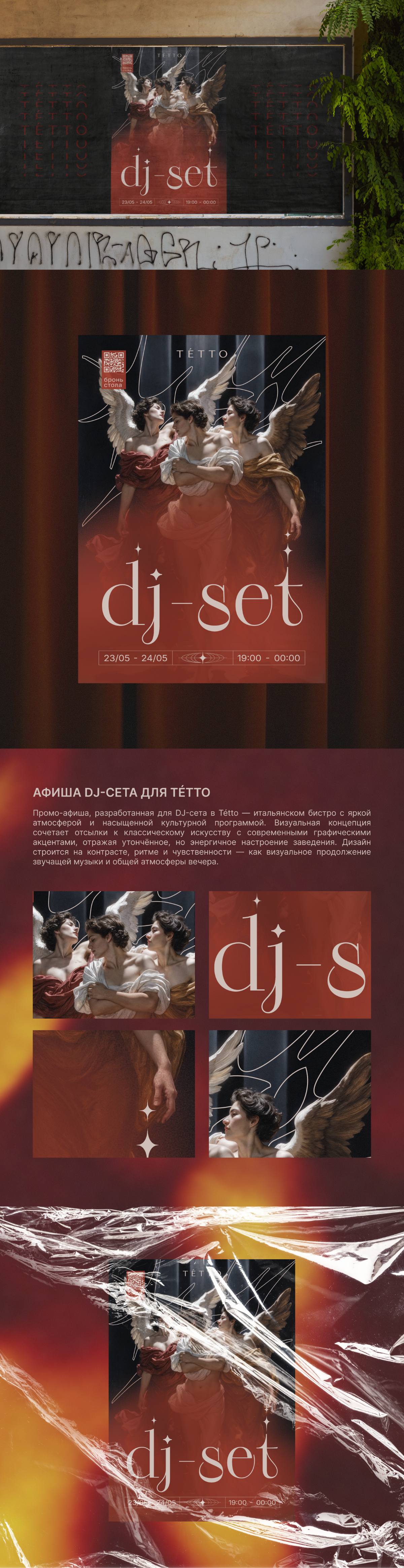 Афиша DJ-сета для Tétto — Изображение №1 — Графика на Dprofile