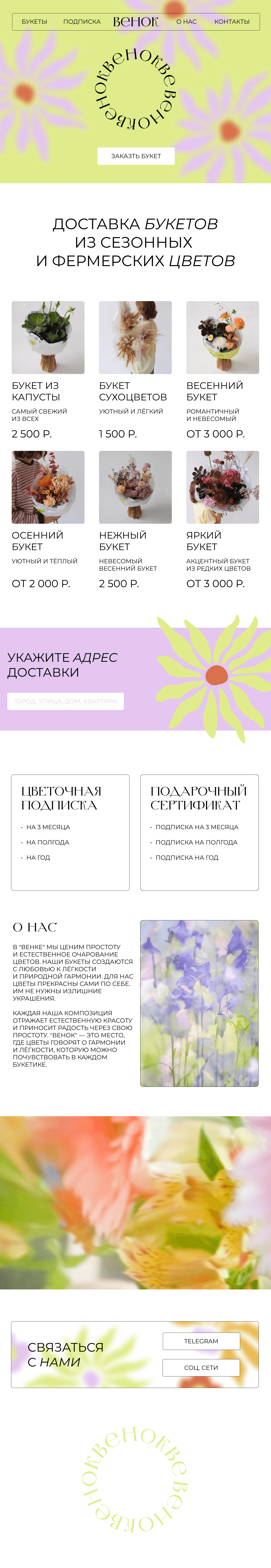 Венок / Venok Flower Shop — Изображение №8 — Интерфейсы, Брендинг на Dprofile