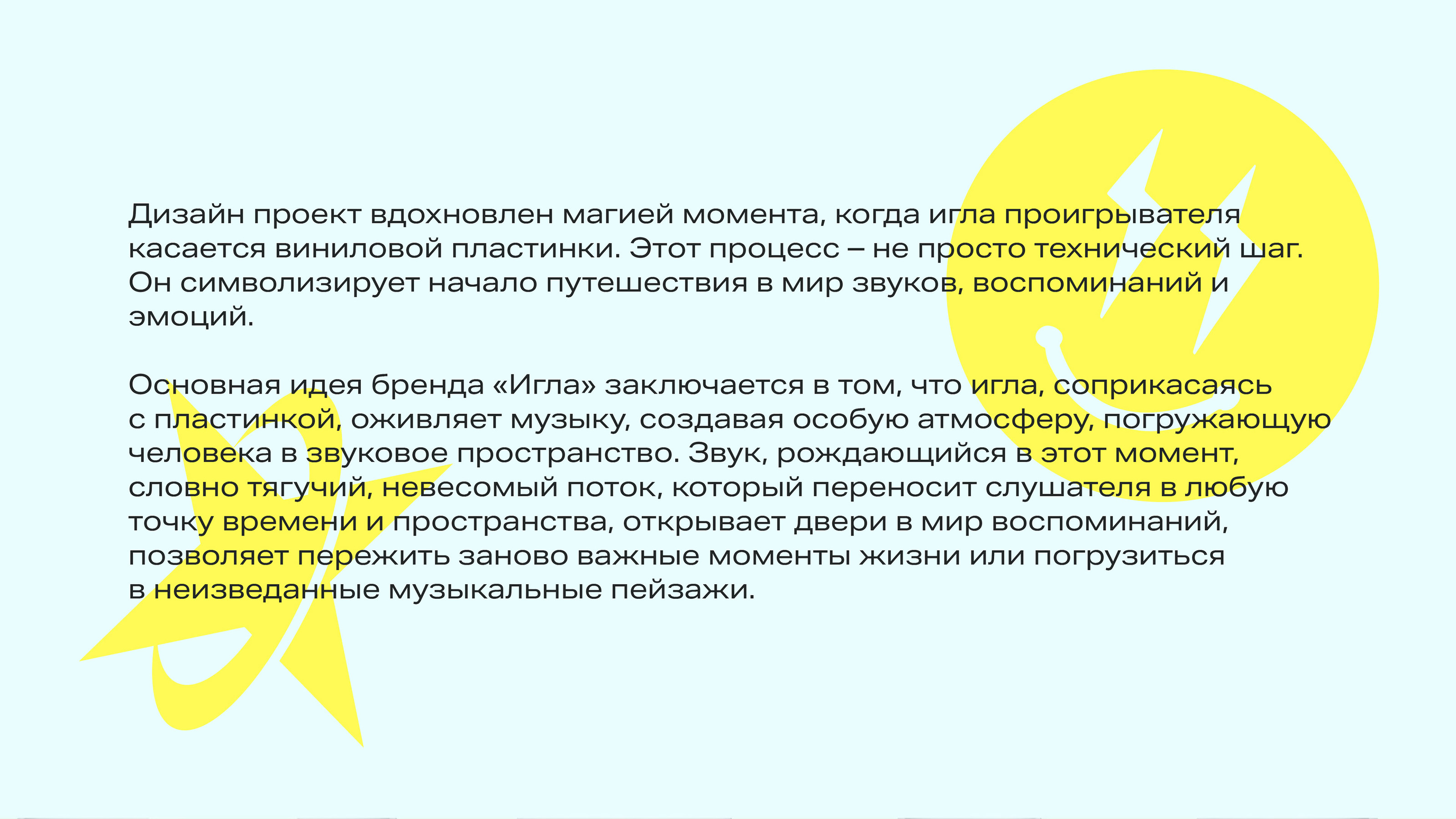 Магазин пластинок ИГЛА / IGLA Vinyl Shop — Изображение №2 — Брендинг на Dprofile