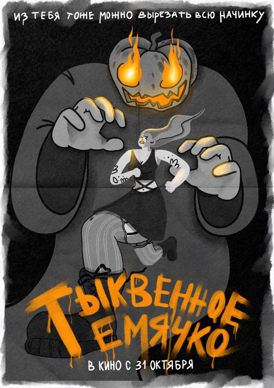Illustration stylized as a Halloween poster — Изображение №1 — Иллюстрация на Dprofile
