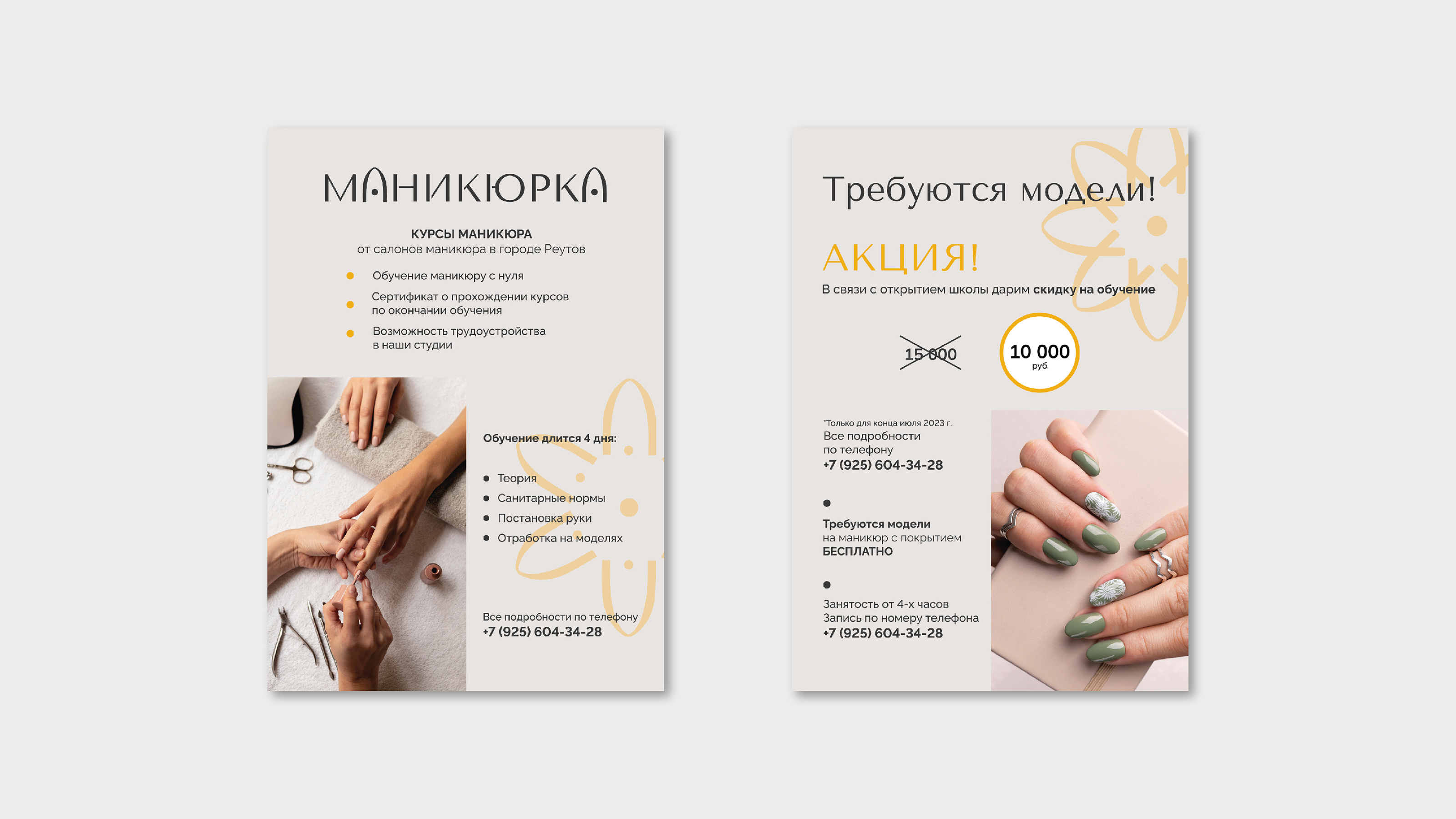 Логотип и фирменный стиль для маникюрного салона — Изображение №12 — Брендинг, Анимация на Dprofile