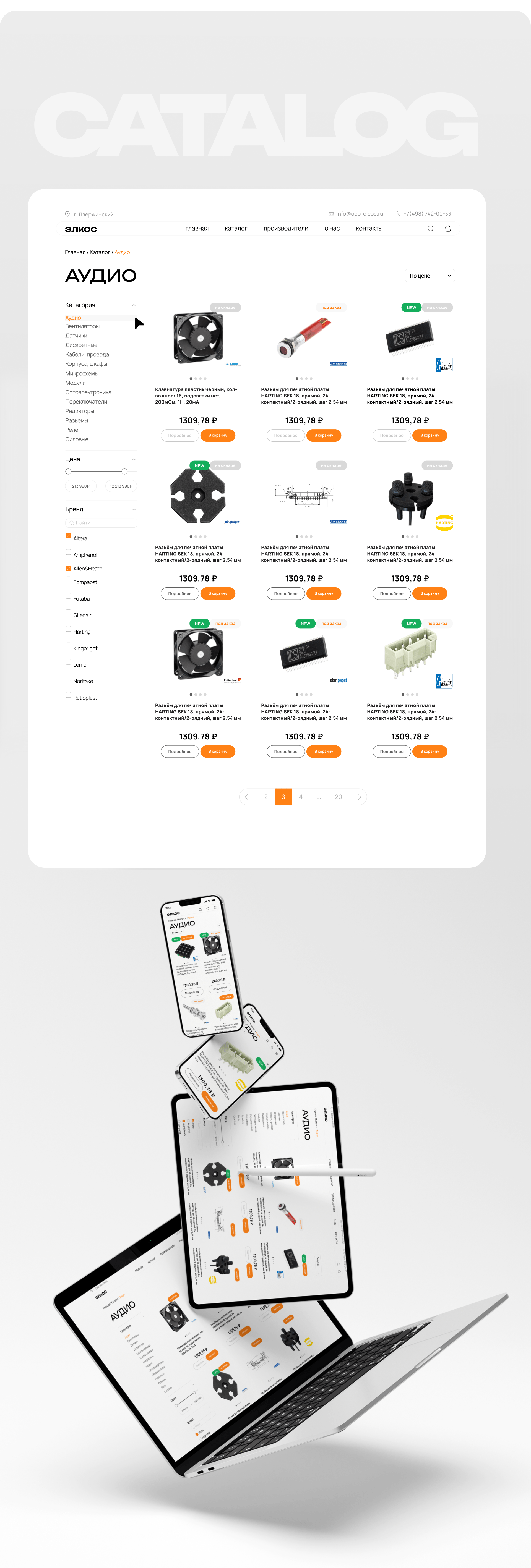 RE - DESIGN E-COM Elcos Electronics — Изображение №5 — Интерфейсы на Dprofile
