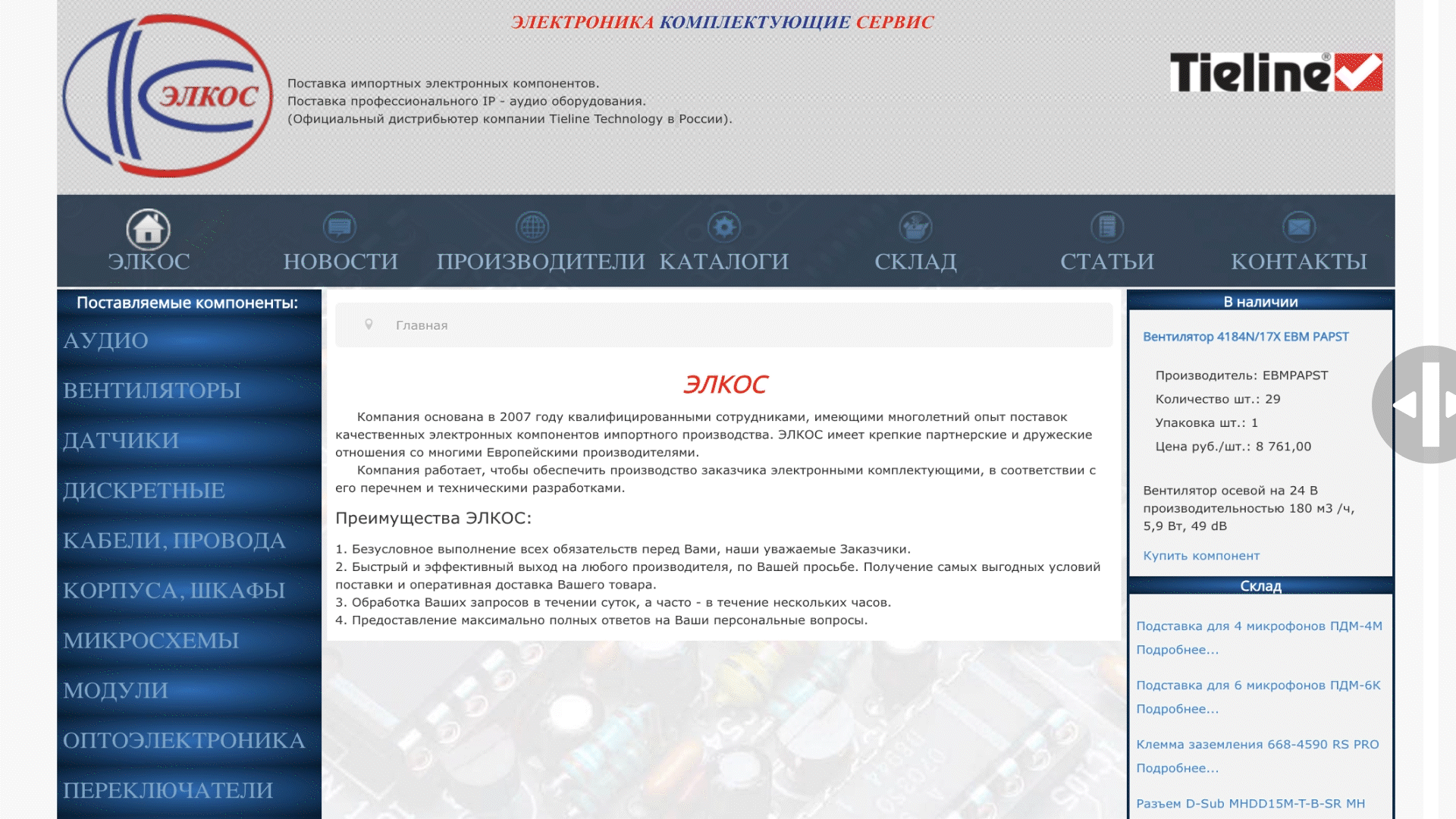 RE - DESIGN E-COM Elcos Electronics — Изображение №3 — Интерфейсы на Dprofile