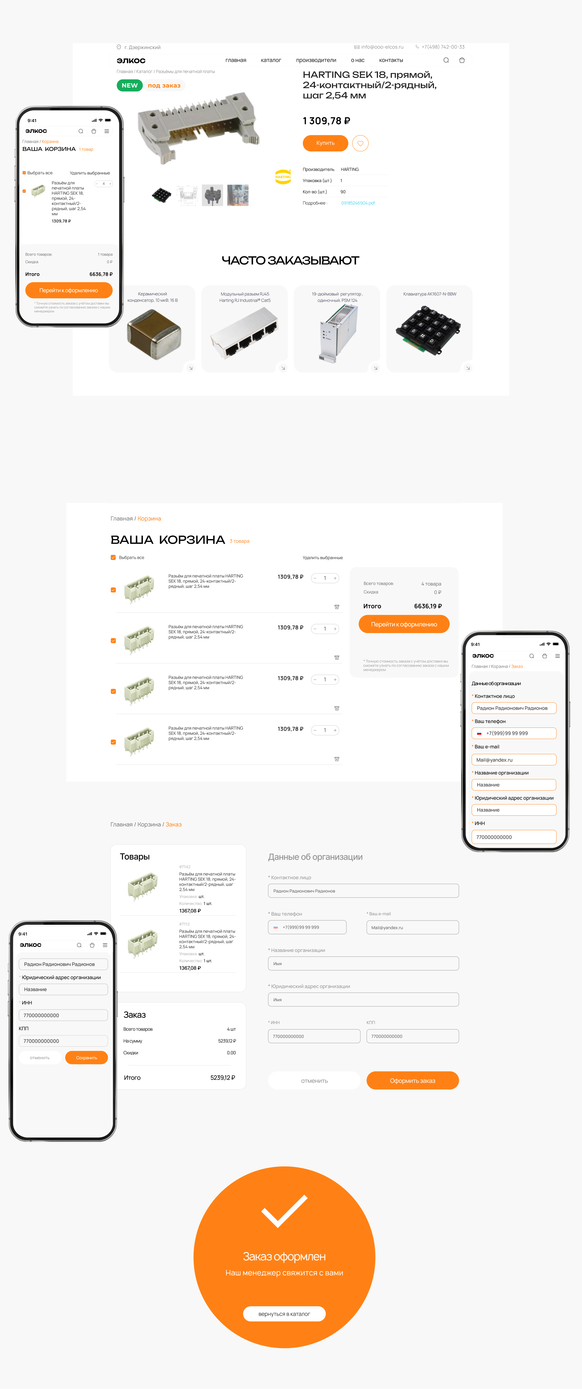 RE - DESIGN E-COM Elcos Electronics — Изображение №8 — Интерфейсы на Dprofile