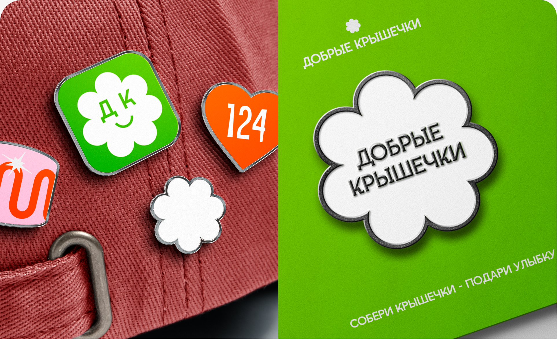 Добрые Крышечки Ребрендинг веб-сайт 2024 — Изображение №3 — Интерфейсы на Dprofile