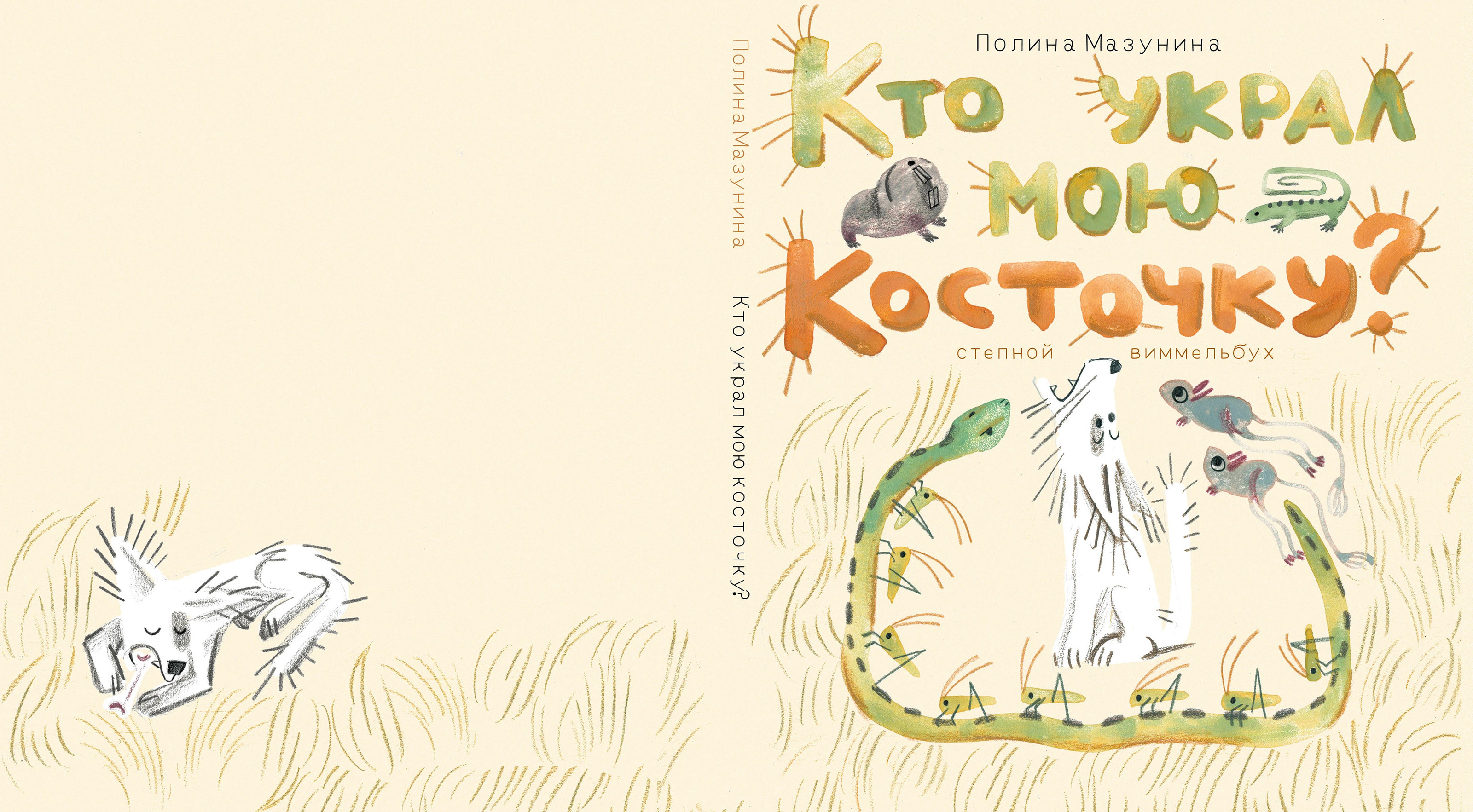 Кто украл мою косточку? — Изображение №5 — Графика на Dprofile