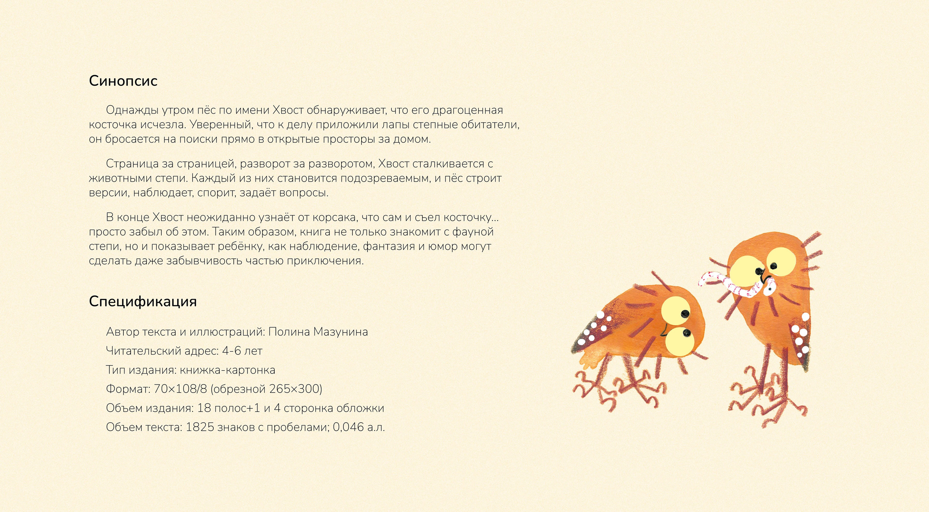 Кто украл мою косточку? — Изображение №2 — Графика на Dprofile
