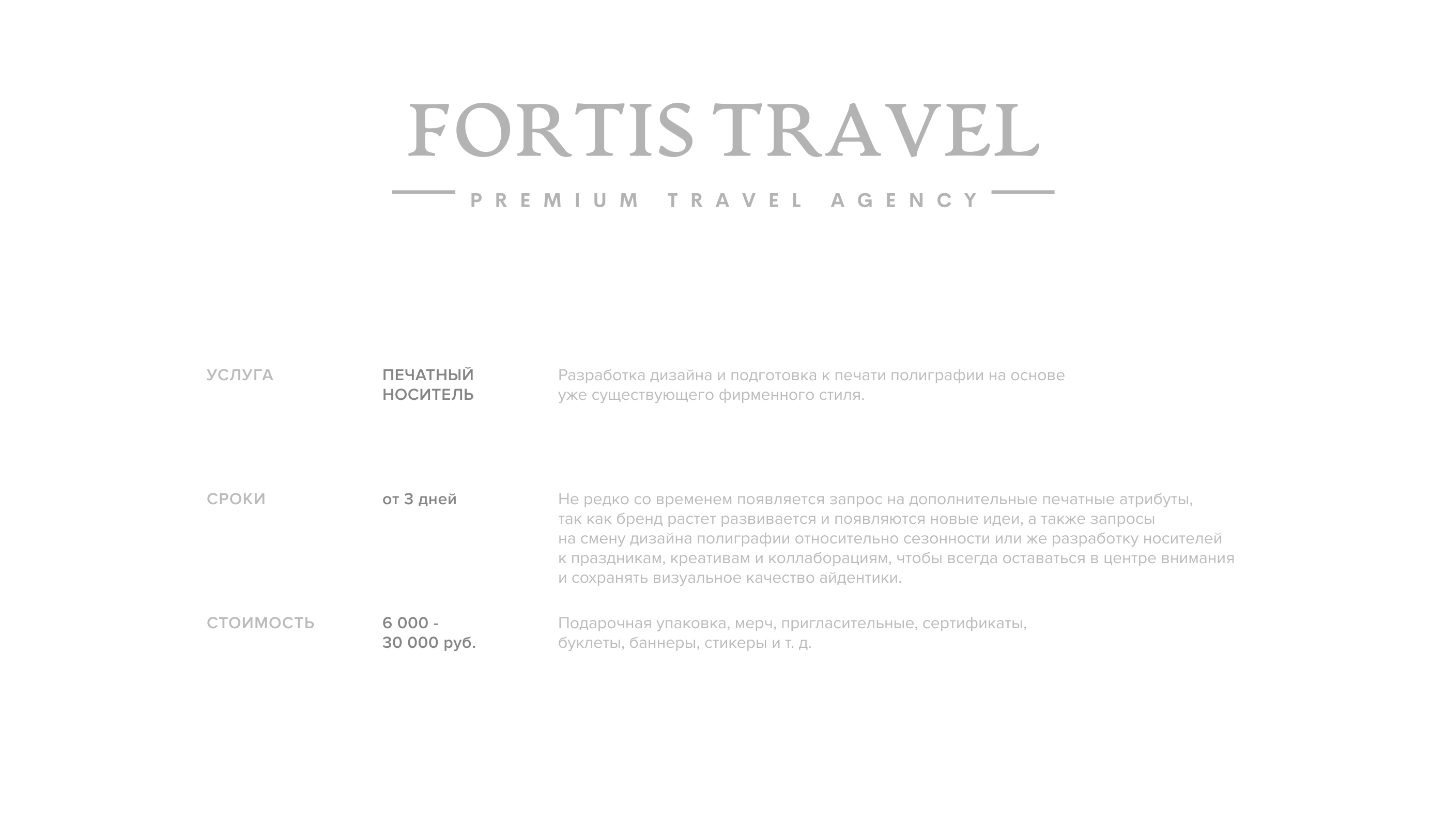 New Year's post card for travel agency FORTIS TRAVEL — Изображение №4 — Брендинг, Графика на Dprofile