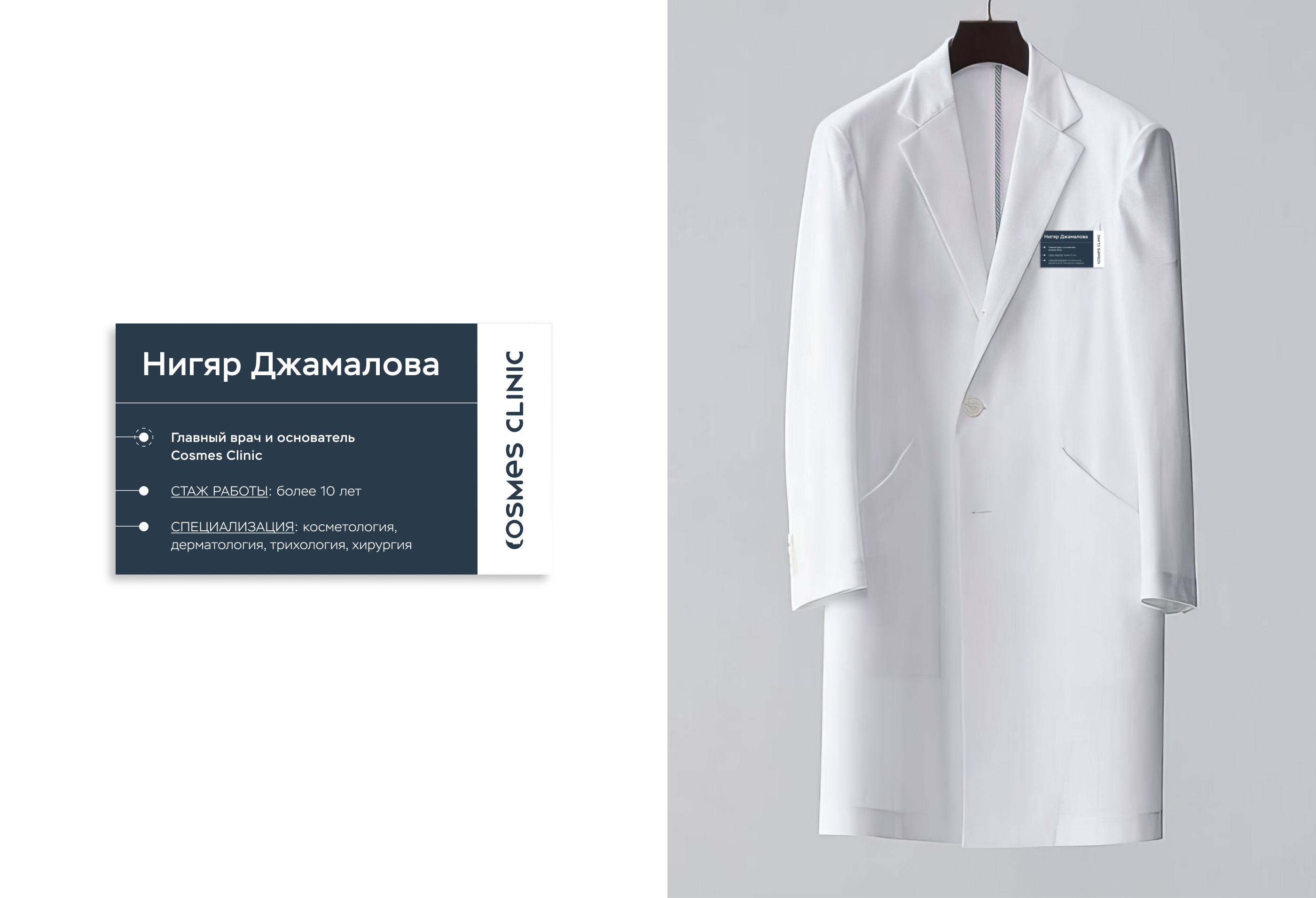 Brand identity for cosmetology clinic COSMES CLINIC — Изображение №7 — Брендинг на Dprofile