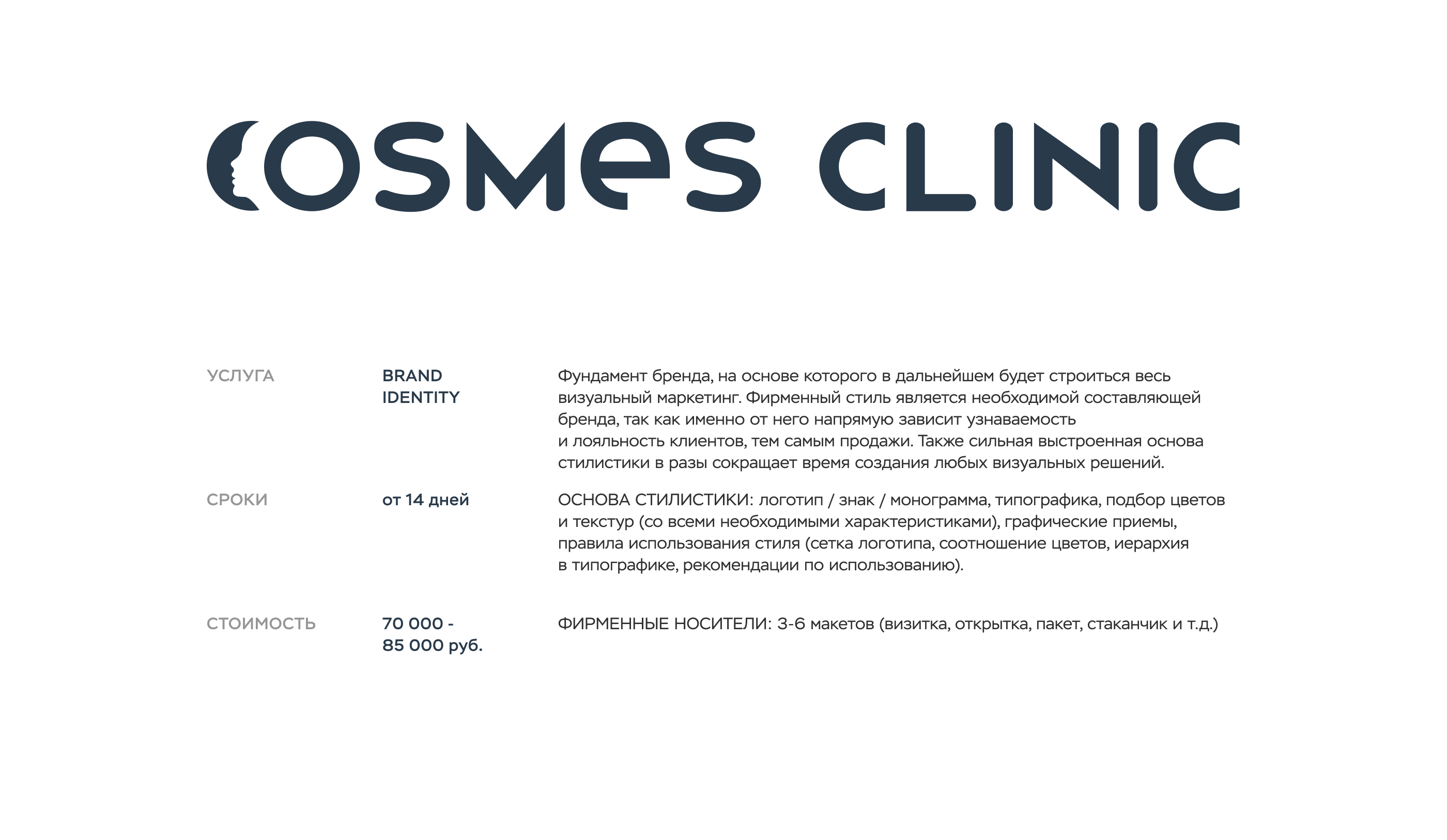 Brand identity for cosmetology clinic COSMES CLINIC — Изображение №10 — Брендинг на Dprofile