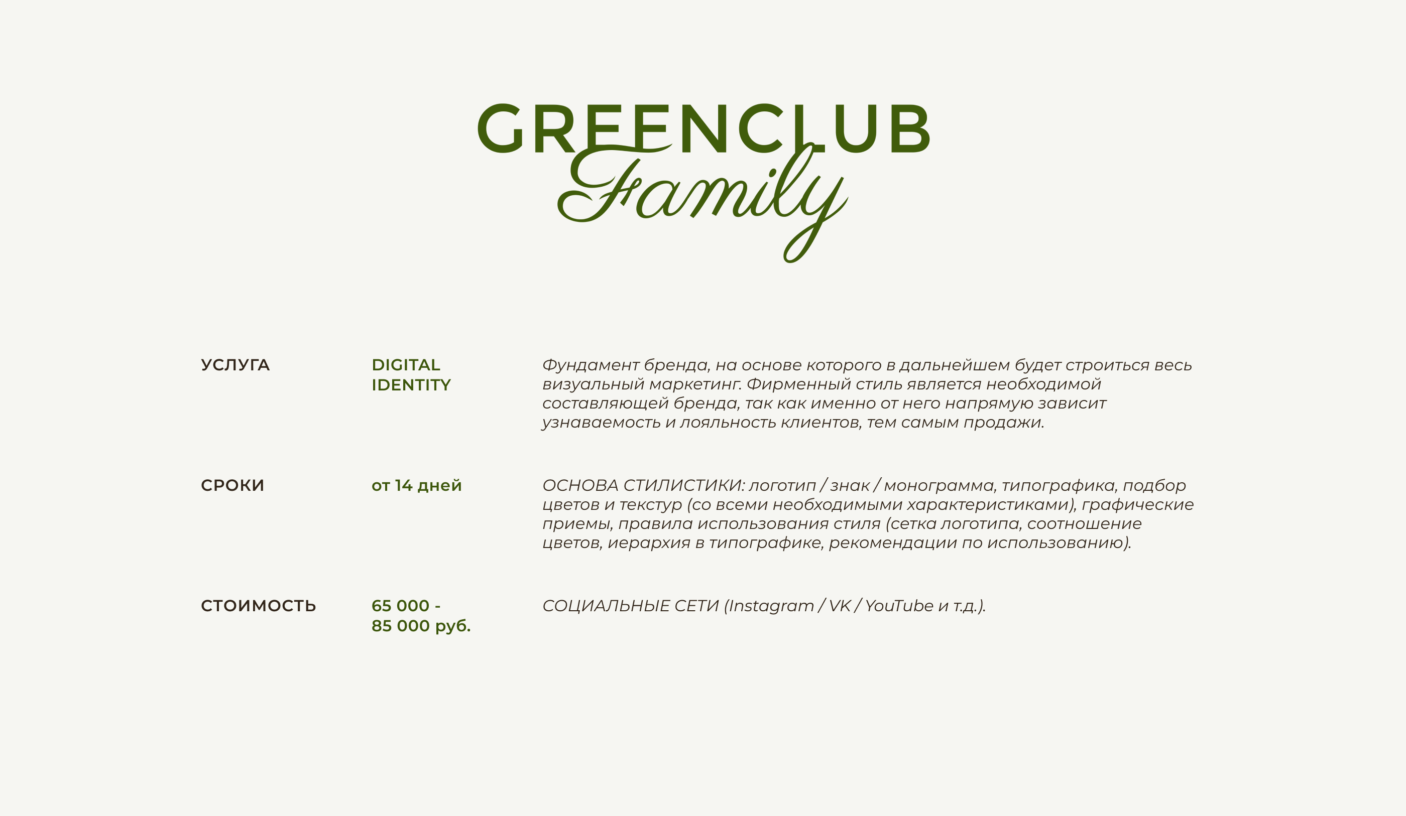 Digital identity for cottage club GREENCLUB FAMILY — Изображение №13 — Брендинг, Маркетинг на Dprofile
