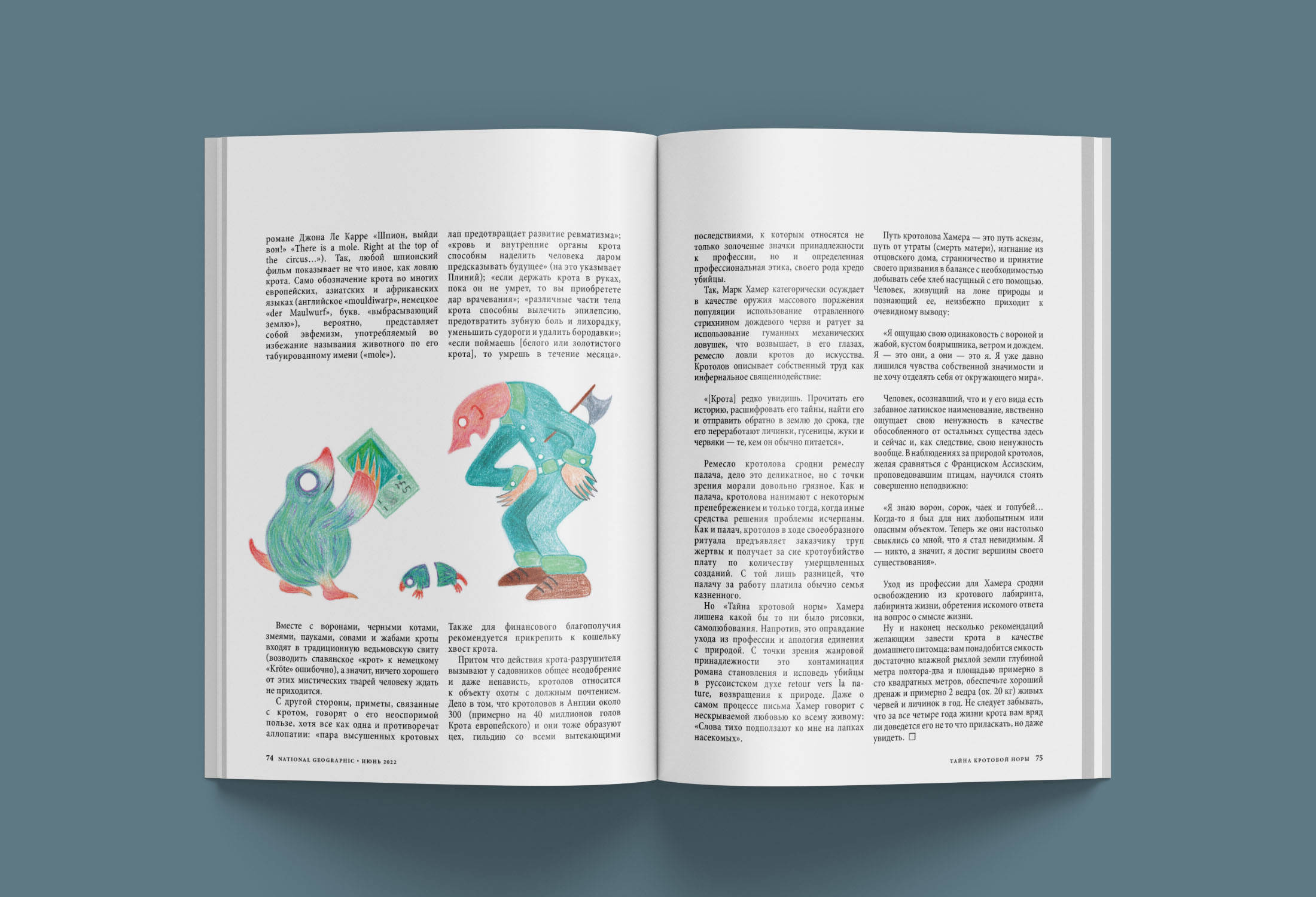 Крот | Журнальная иллюстрация — Изображение №6 — Иллюстрация, Графика на Dprofile