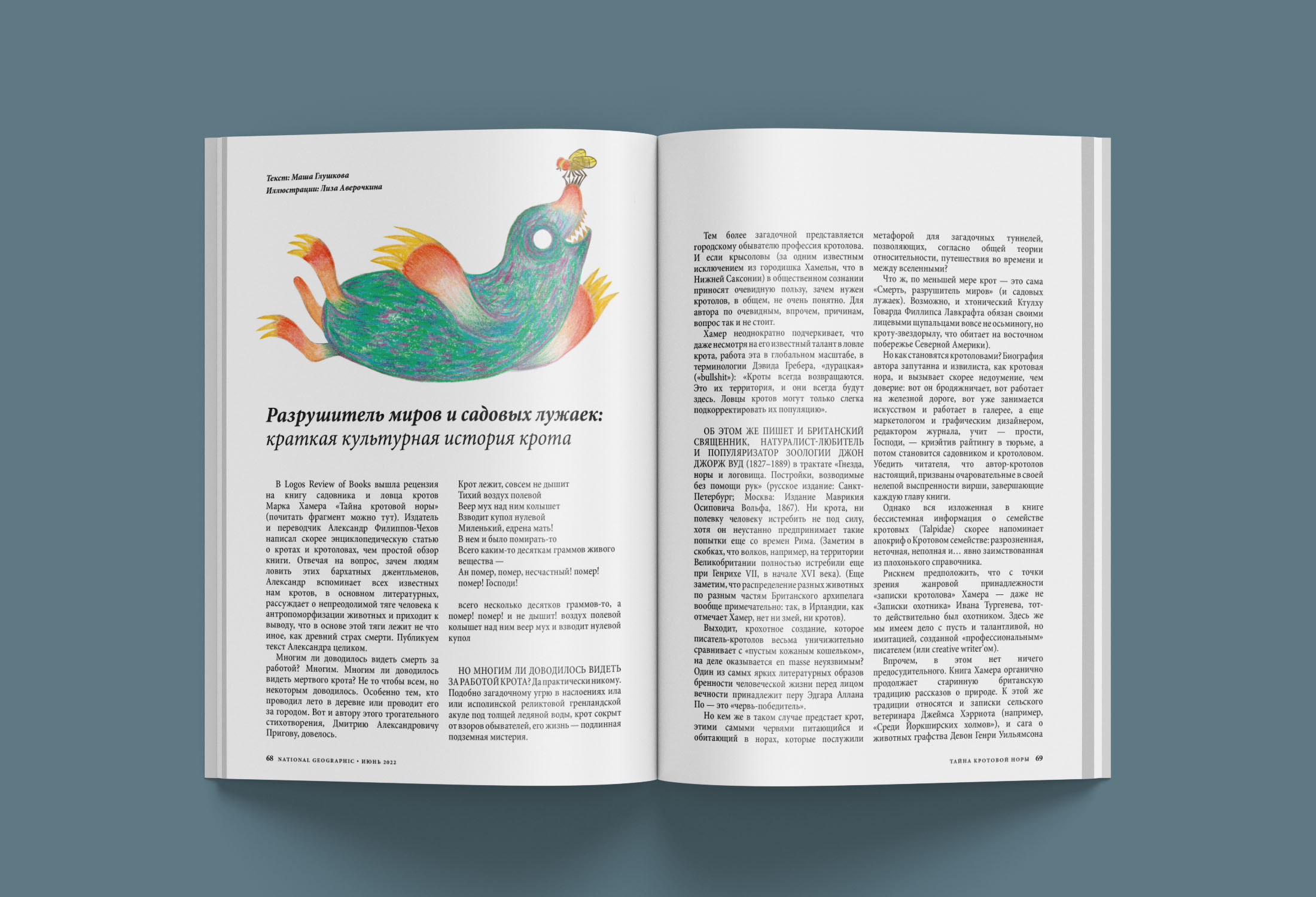 Крот | Журнальная иллюстрация — Изображение №3 — Иллюстрация, Графика на Dprofile