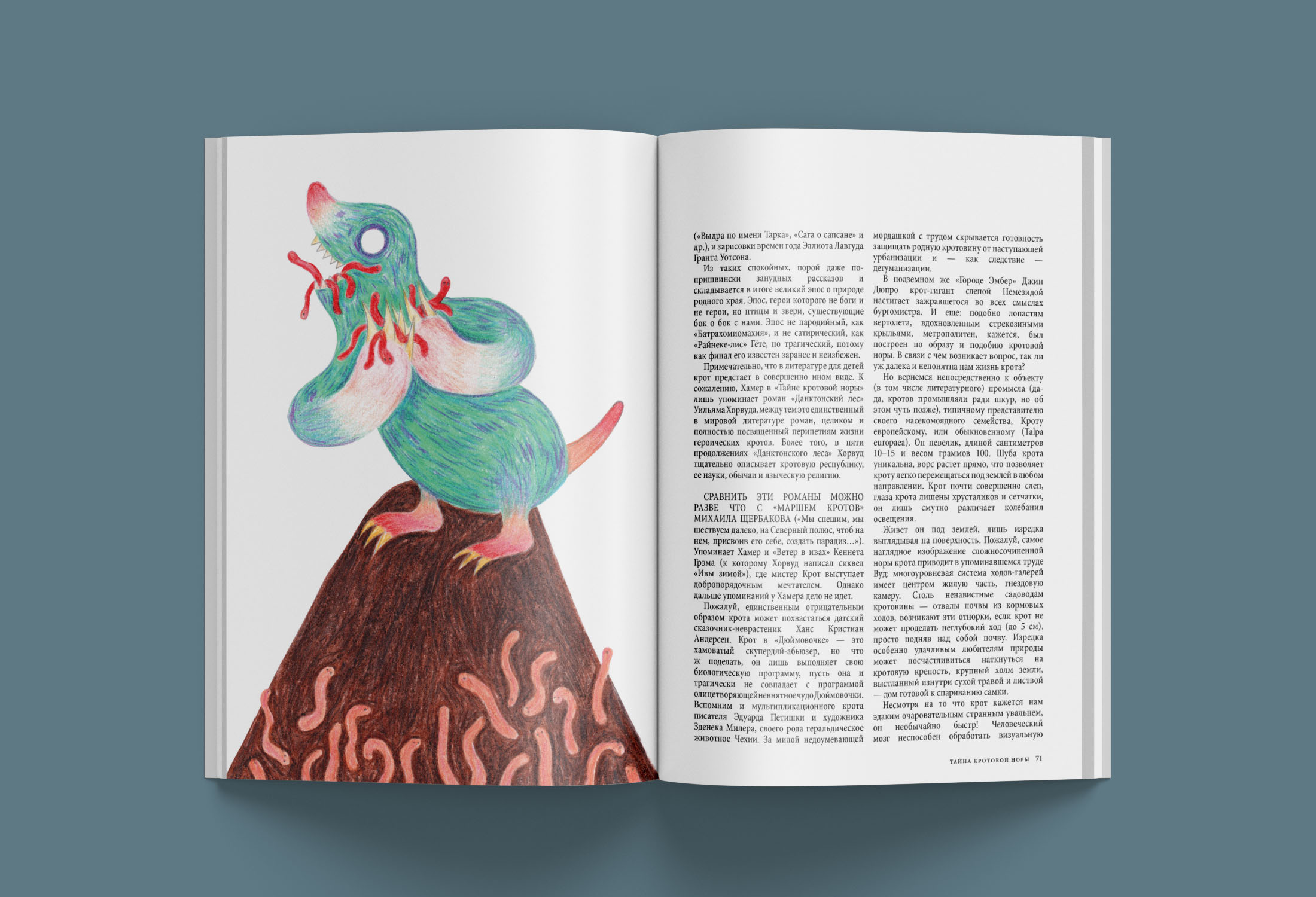 Крот | Журнальная иллюстрация — Изображение №4 — Иллюстрация, Графика на Dprofile