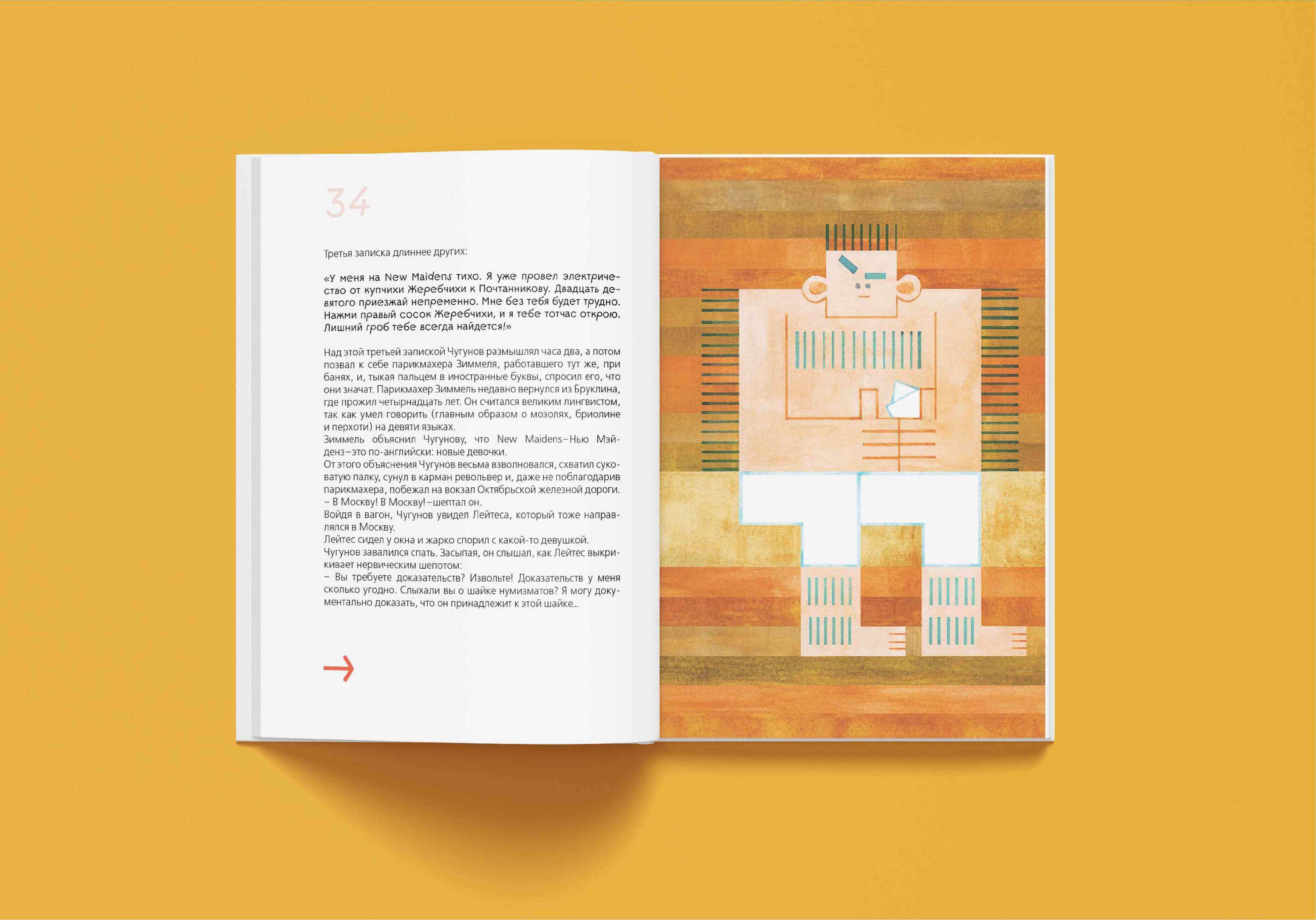 Бородуля | Иллюстрации к роману — Изображение №5 — Иллюстрация, Графика на Dprofile