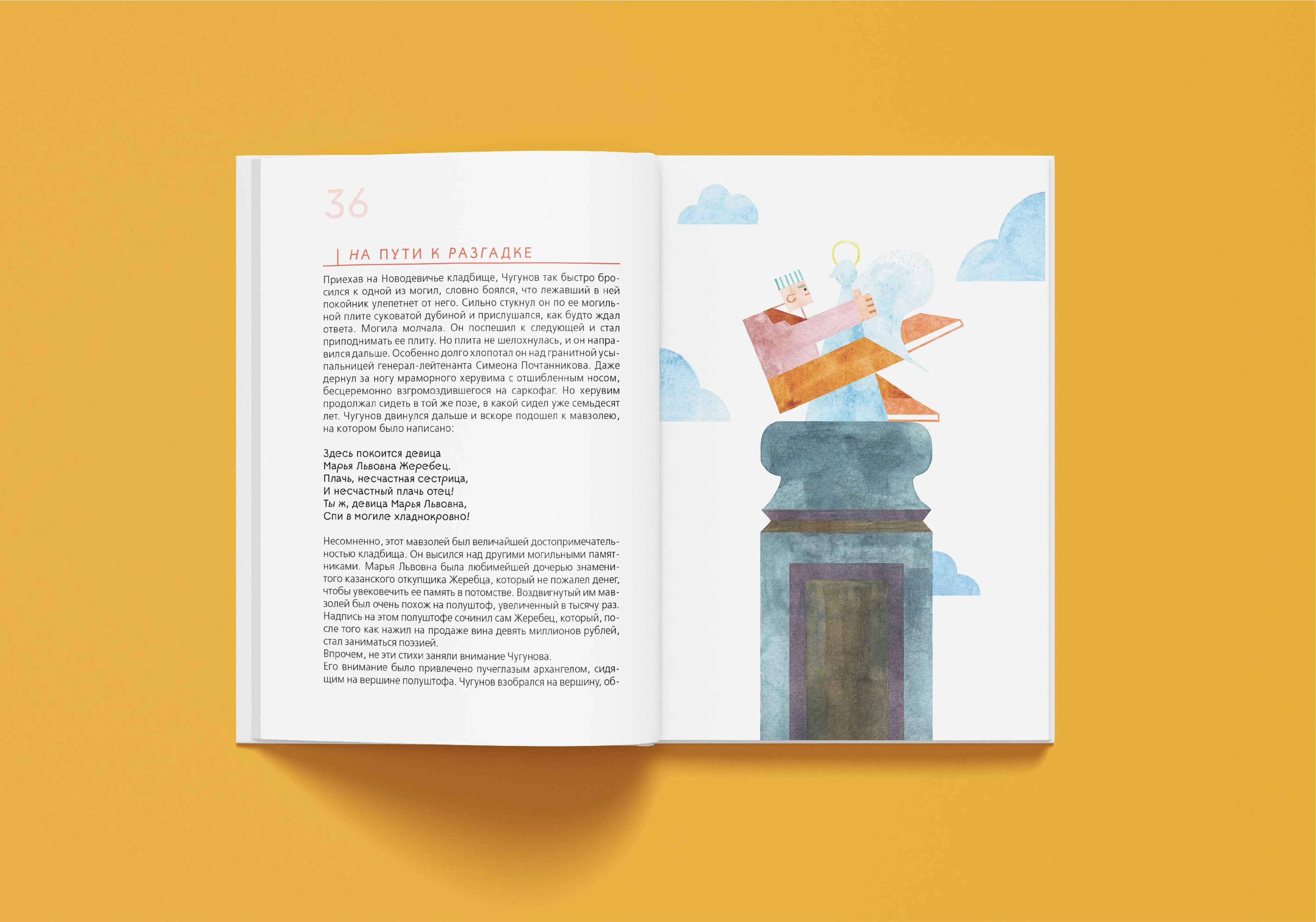 Бородуля | Иллюстрации к роману — Изображение №7 — Иллюстрация, Графика на Dprofile