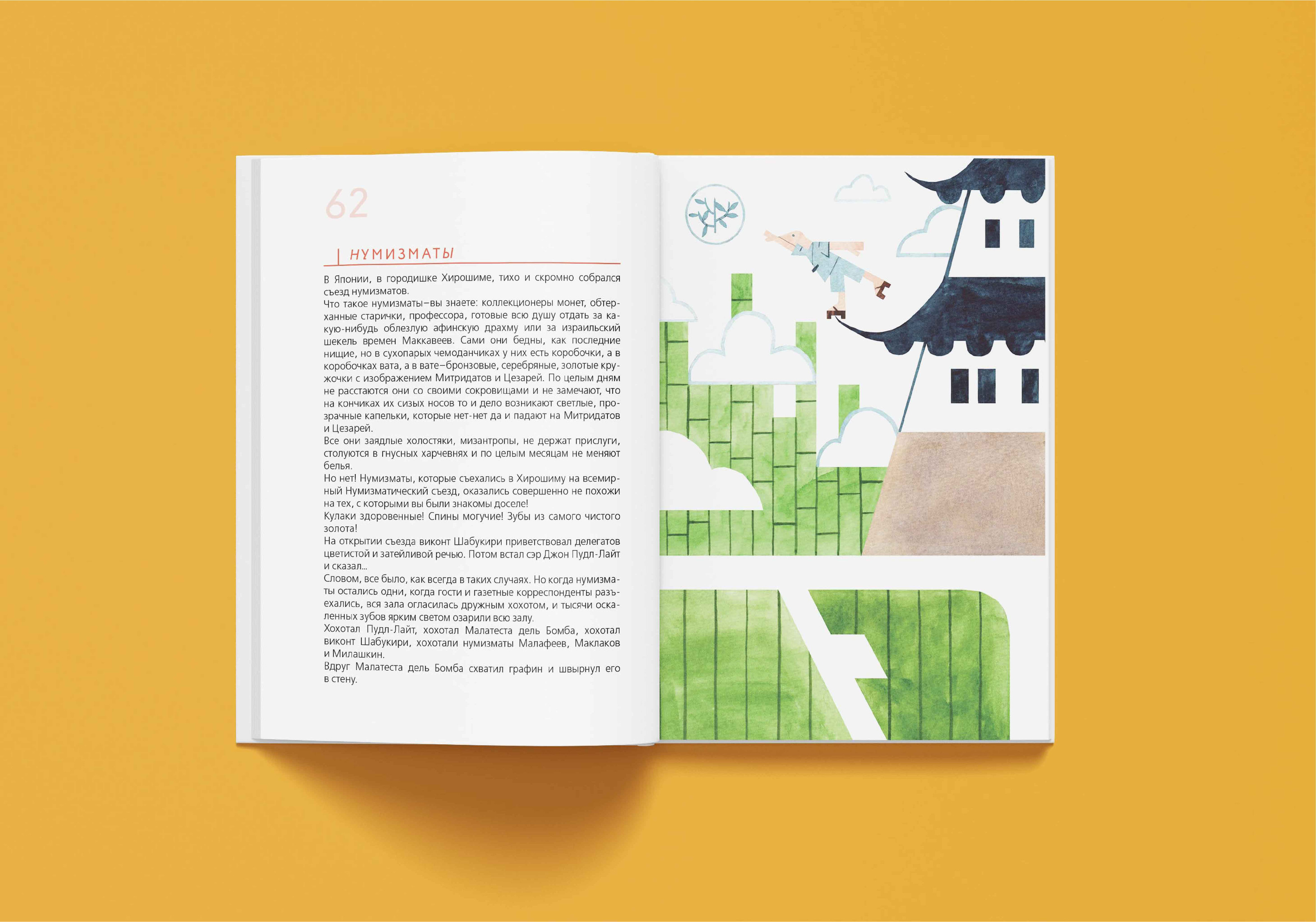 Бородуля | Иллюстрации к роману — Изображение №9 — Иллюстрация, Графика на Dprofile