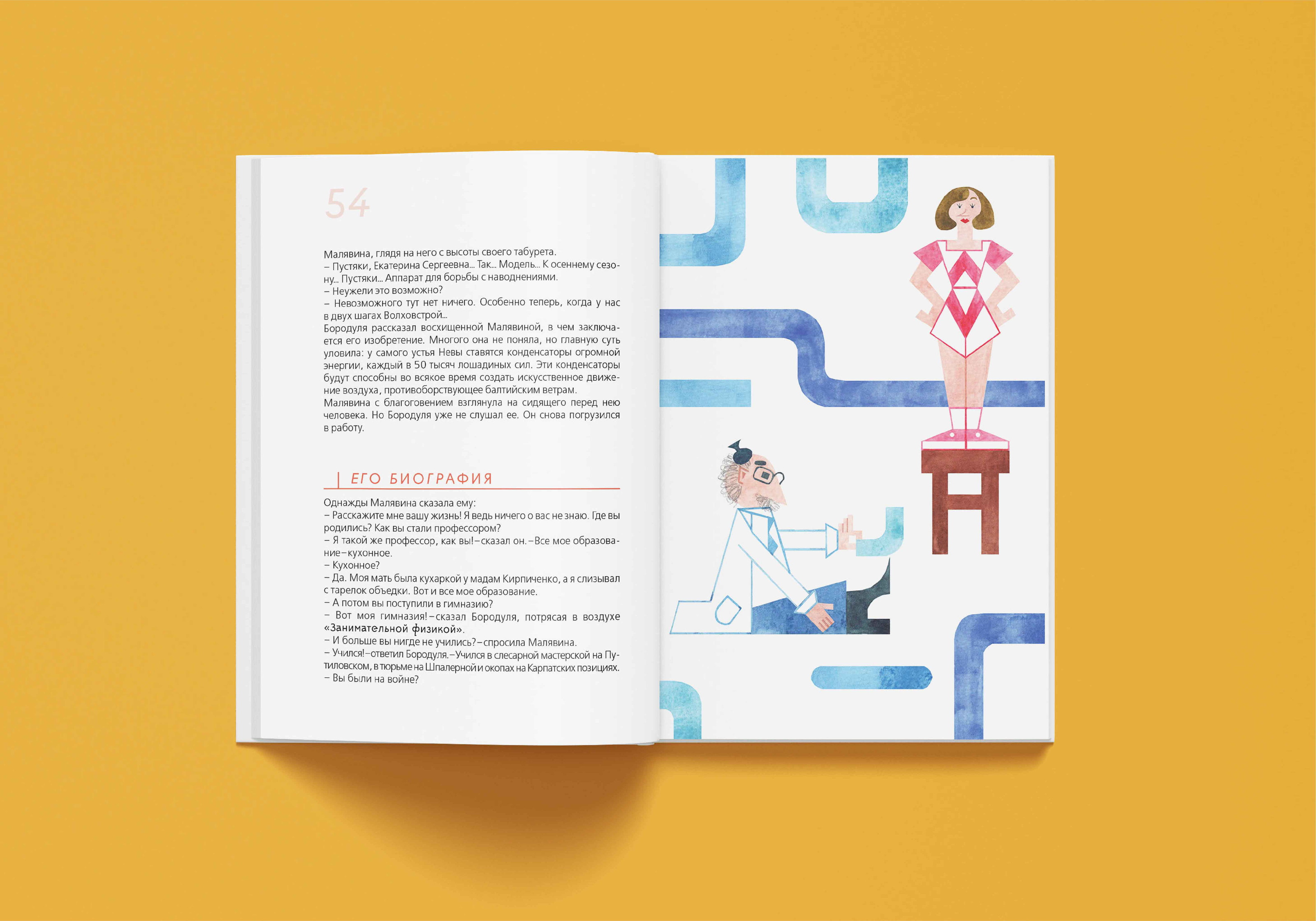 Бородуля | Иллюстрации к роману — Изображение №11 — Иллюстрация, Графика на Dprofile