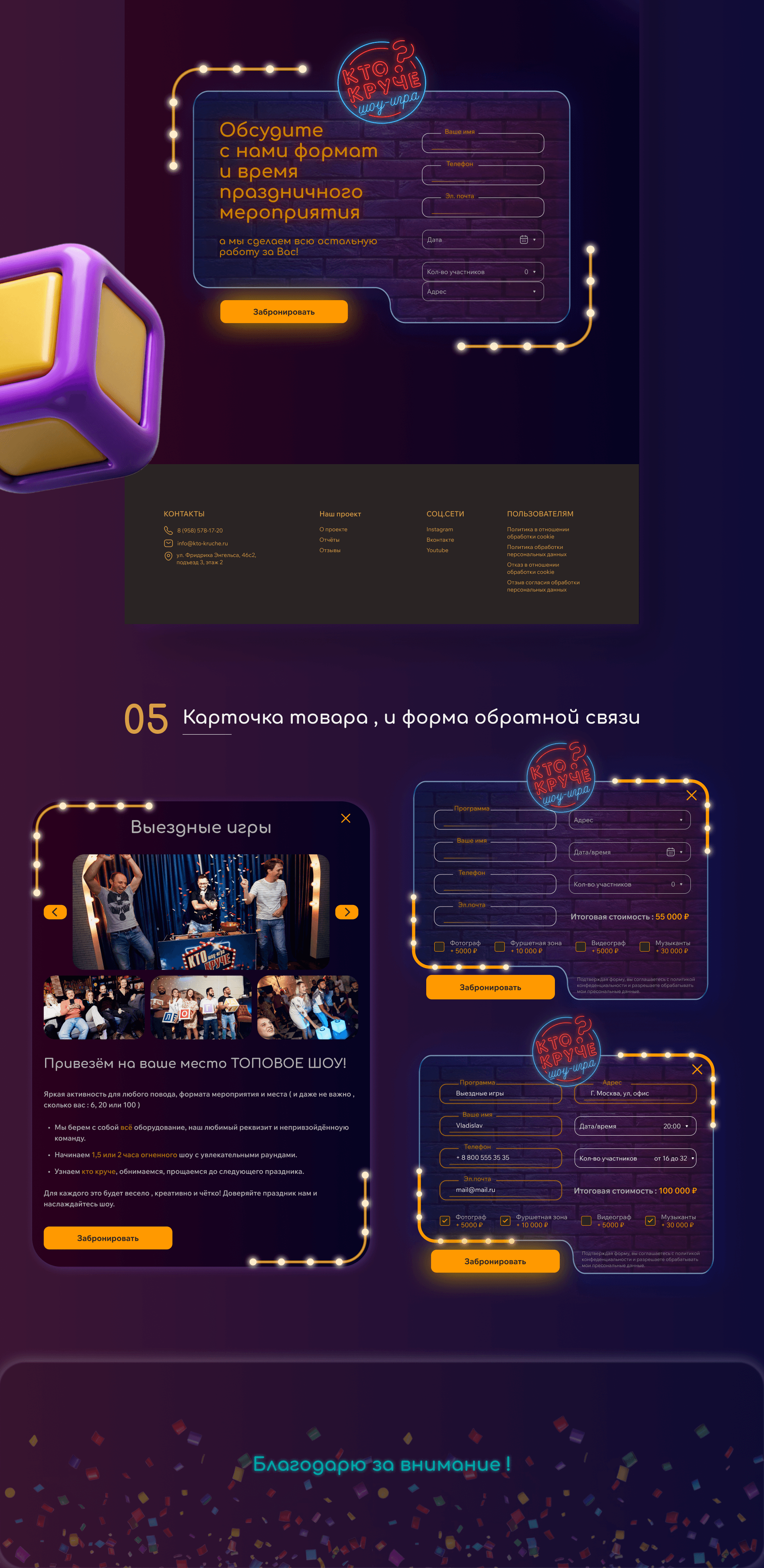Шоу - игра "Кто Круче?" — Изображение №4 — Интерфейсы на Dprofile