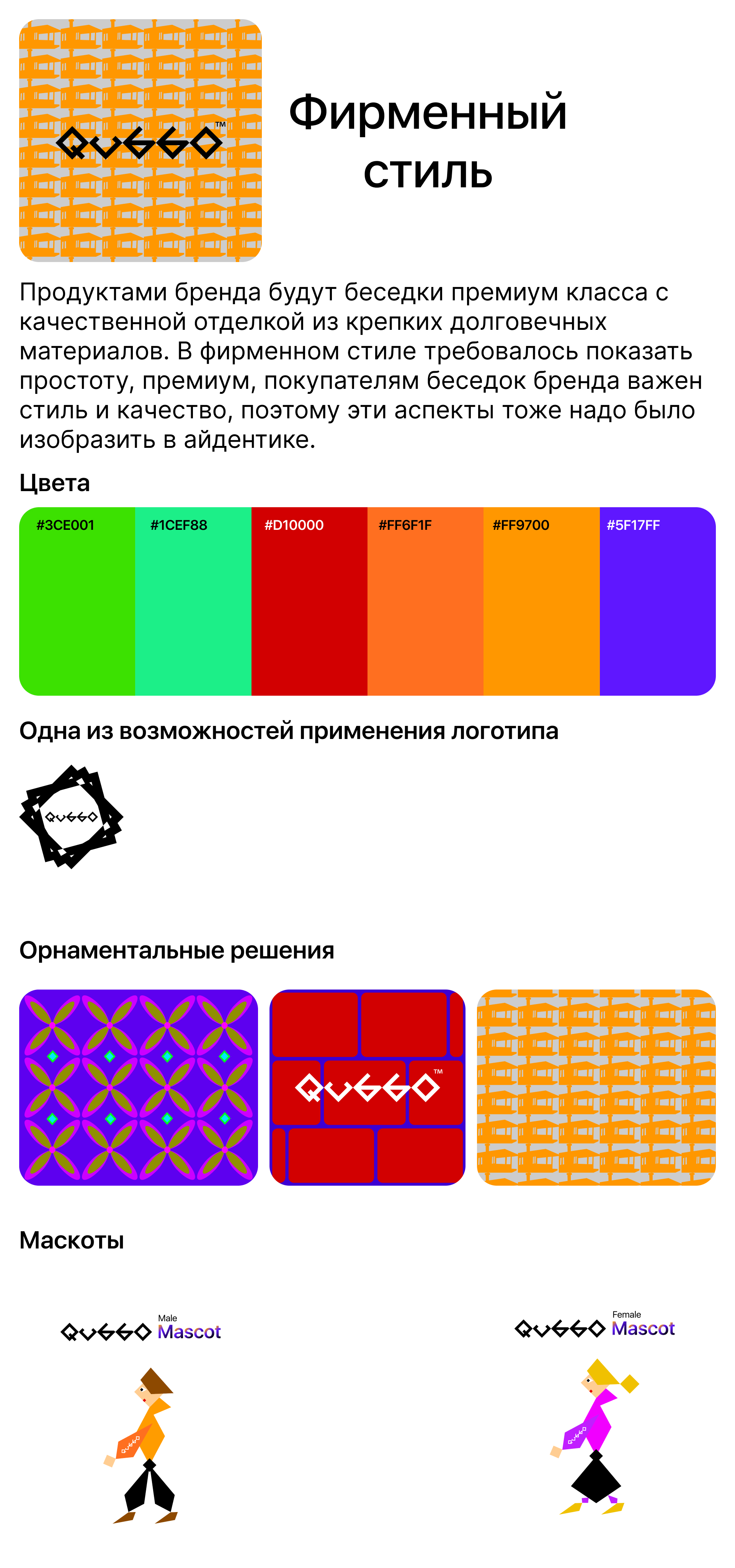 Qubbo branding — Изображение №3 — Брендинг, Графика на Dprofile