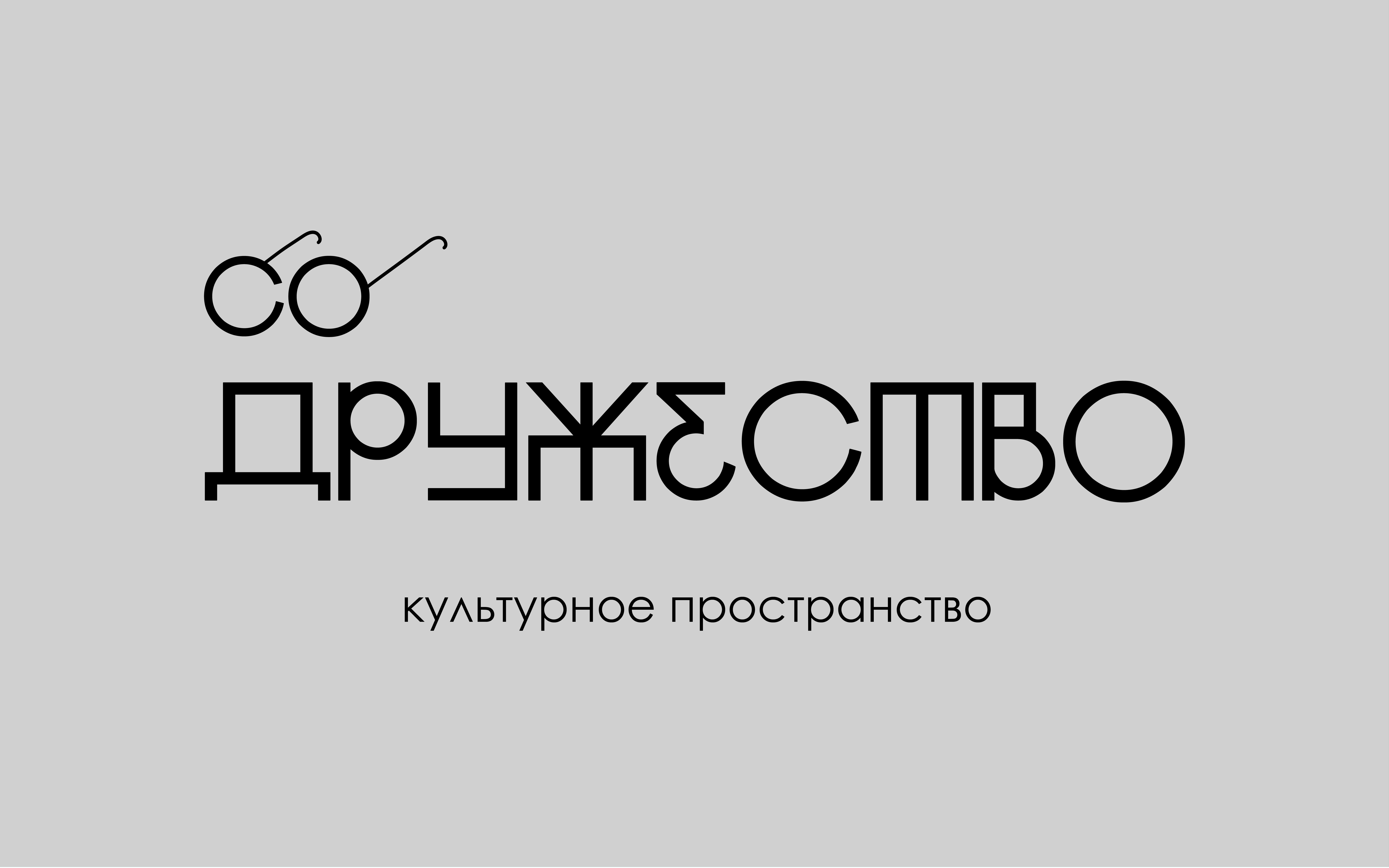 Культурное пространство "СОДРУЖЕСТВО" — Изображение №1 — Интерфейсы на Dprofile
