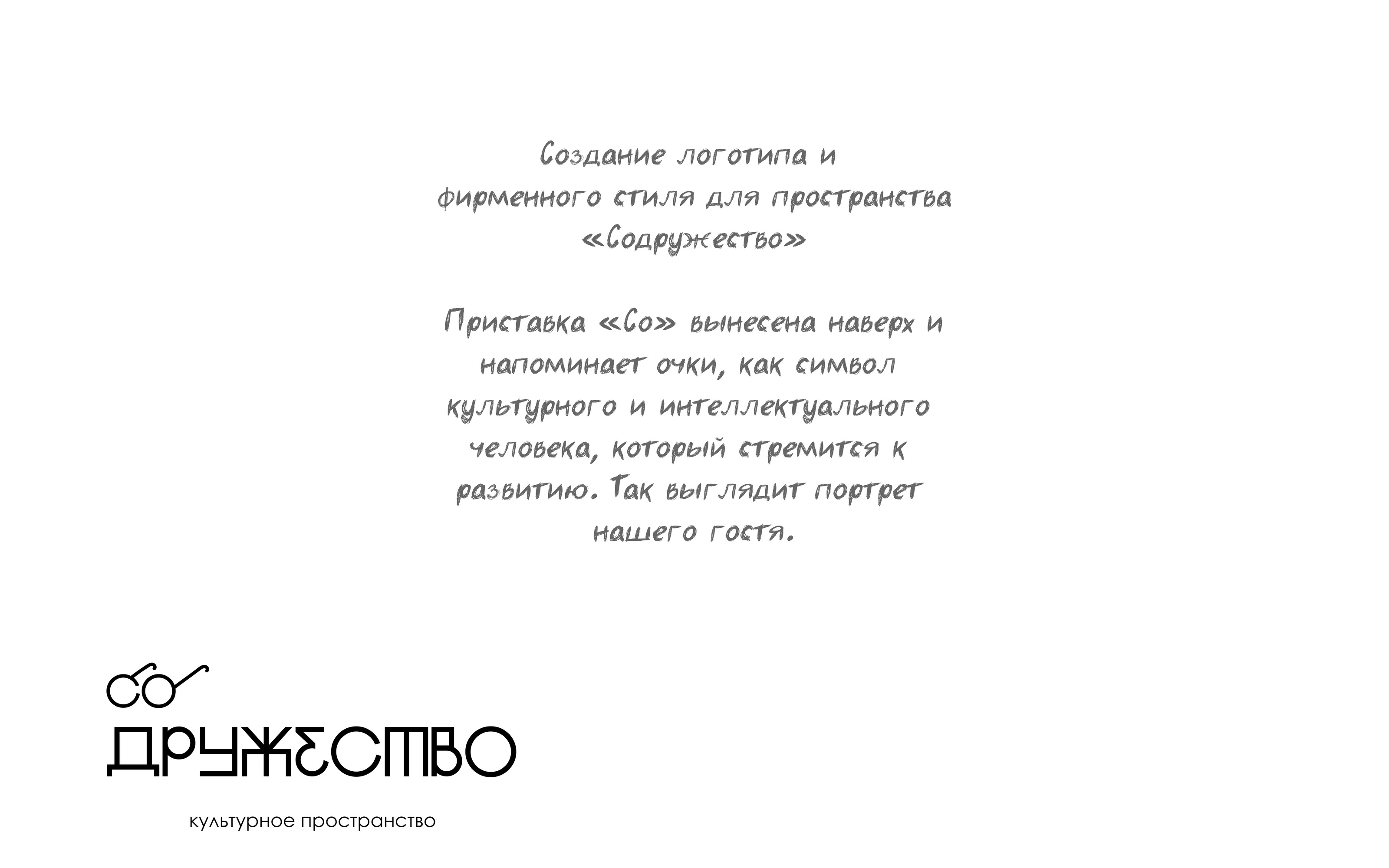 Культурное пространство "СОДРУЖЕСТВО" — Изображение №2 — Интерфейсы на Dprofile