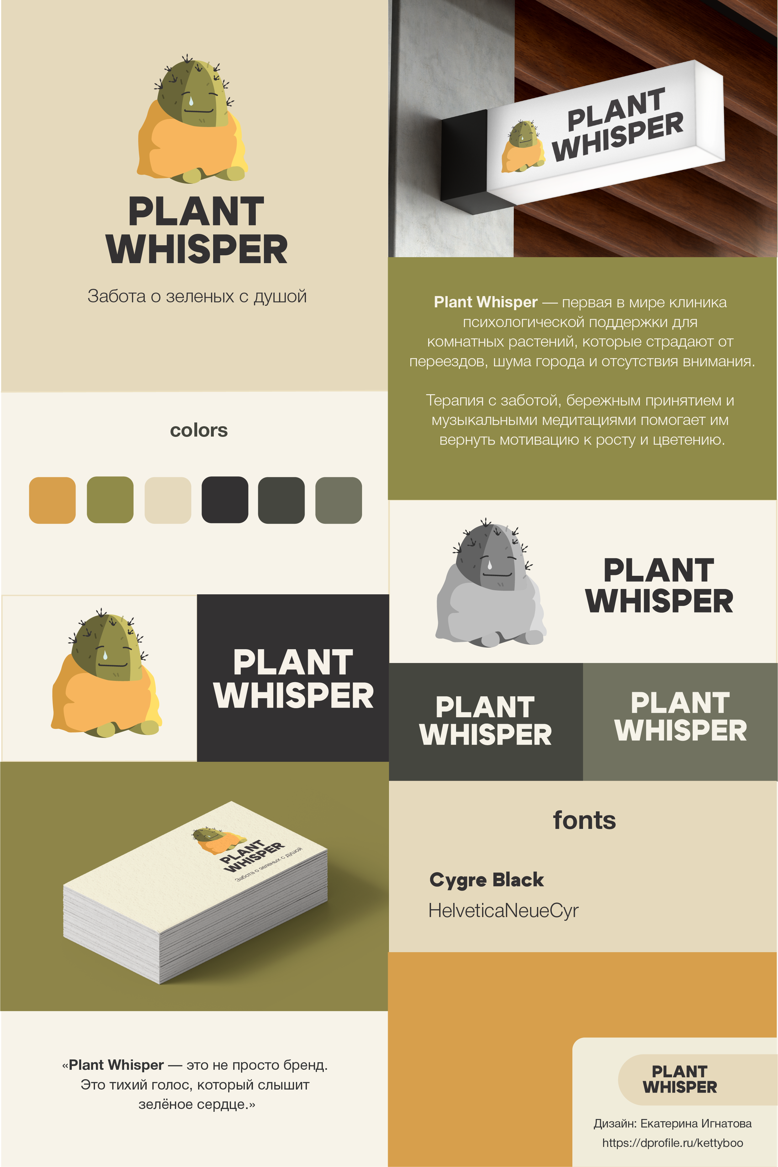 PLANT WHISPER — Изображение №1 — Интерфейсы, Брендинг на Dprofile