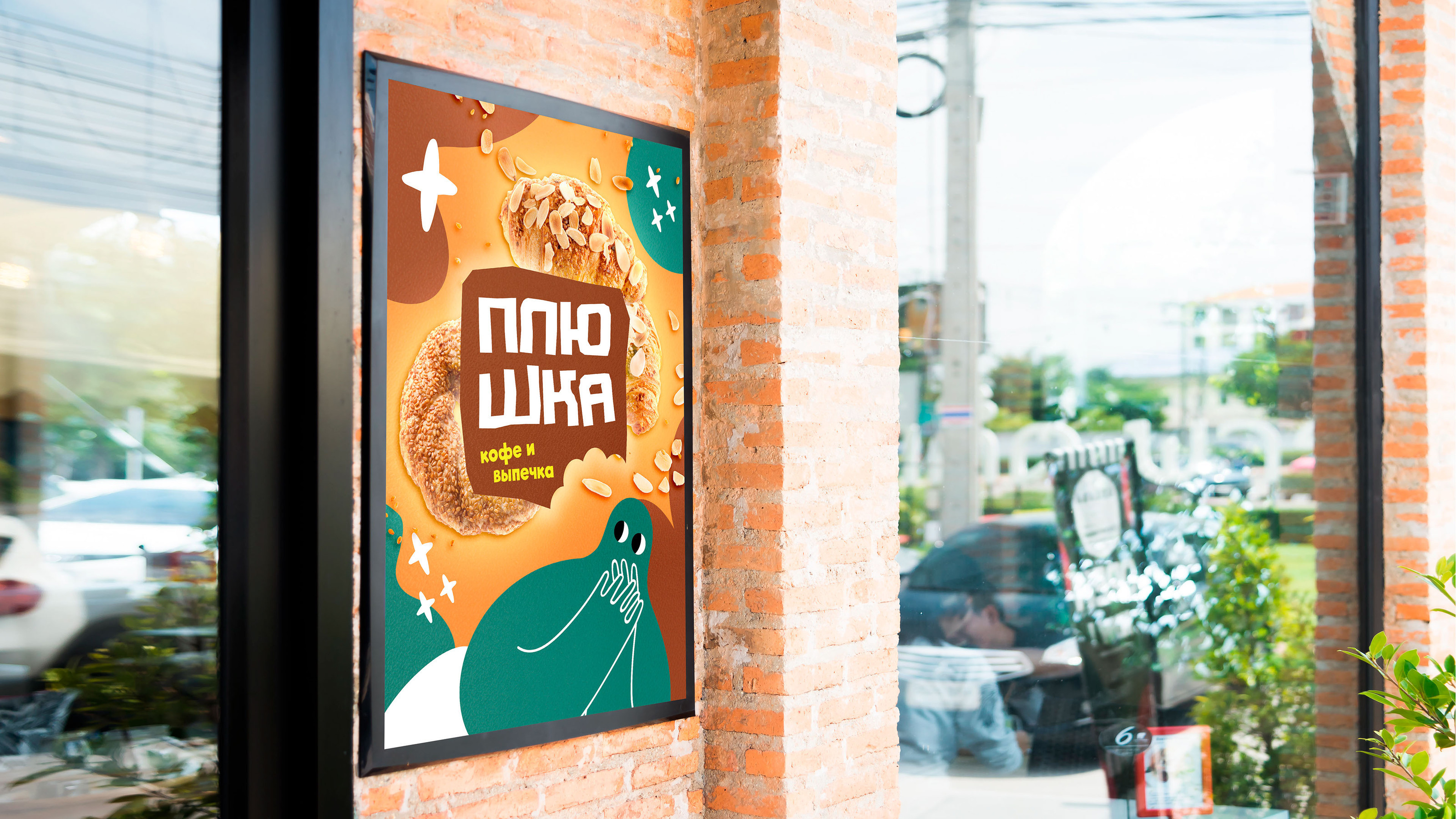 «Плюшка» Кофейня | Концептуальная разработка бреда — Изображение №11 — Брендинг, Иллюстрация на Dprofile