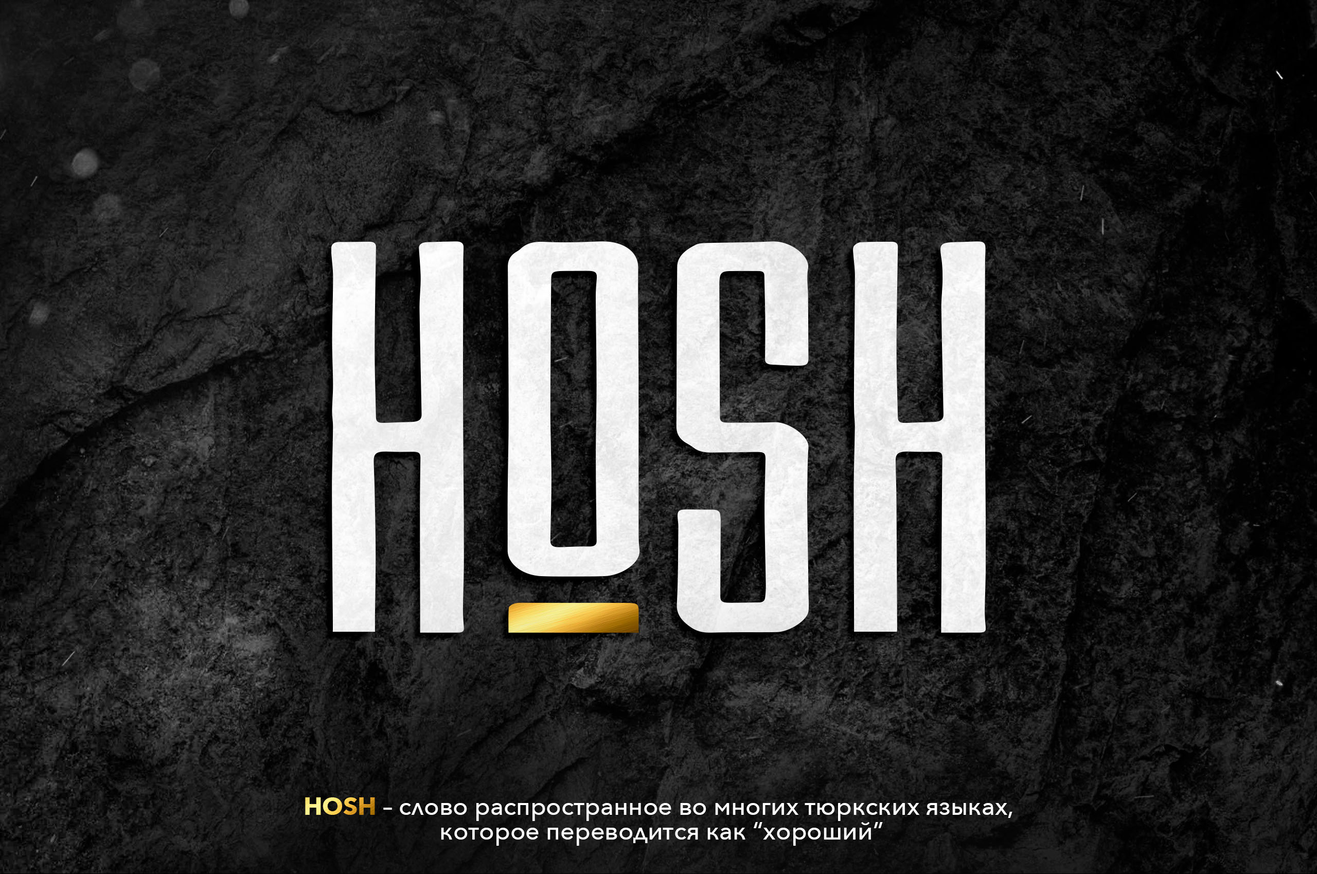 «HOSH» Kazakh Craft Beer | Packaging Design — Изображение №1 — Брендинг на Dprofile