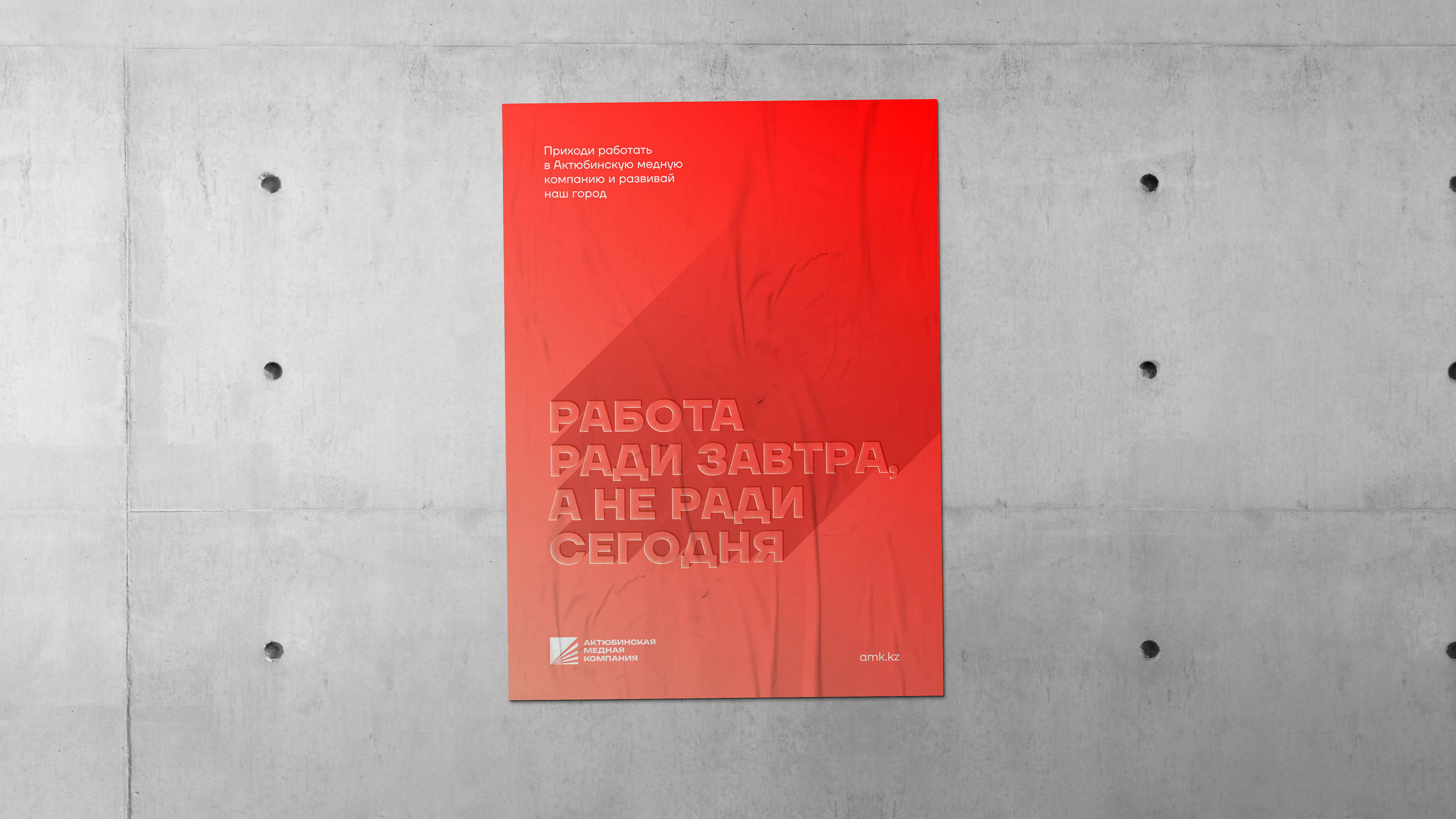 Актюбинская Медная Компания | Concept Rebranding — Изображение №11 — Брендинг на Dprofile