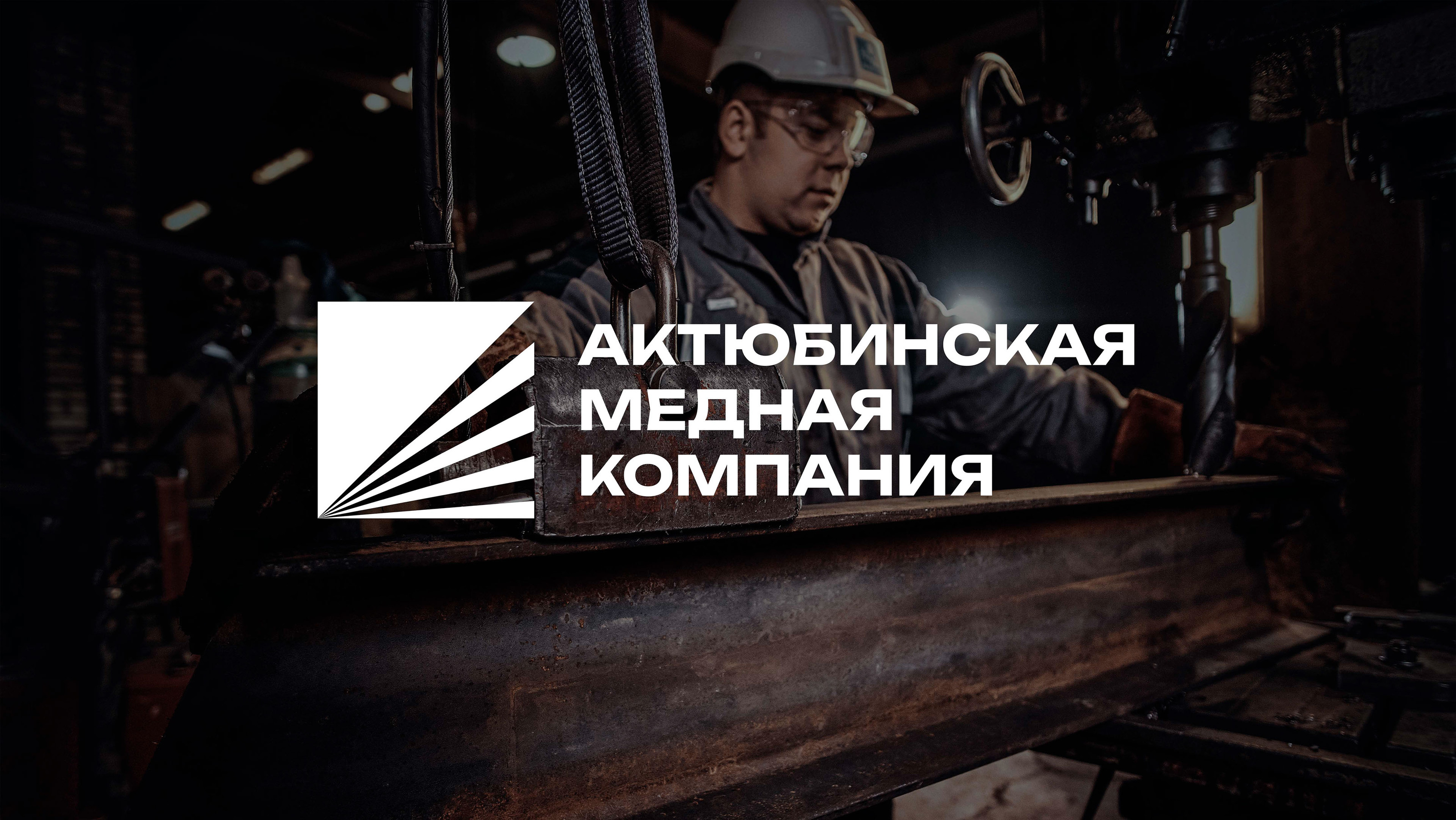 Актюбинская Медная Компания | Concept Rebranding — Изображение №1 — Брендинг на Dprofile