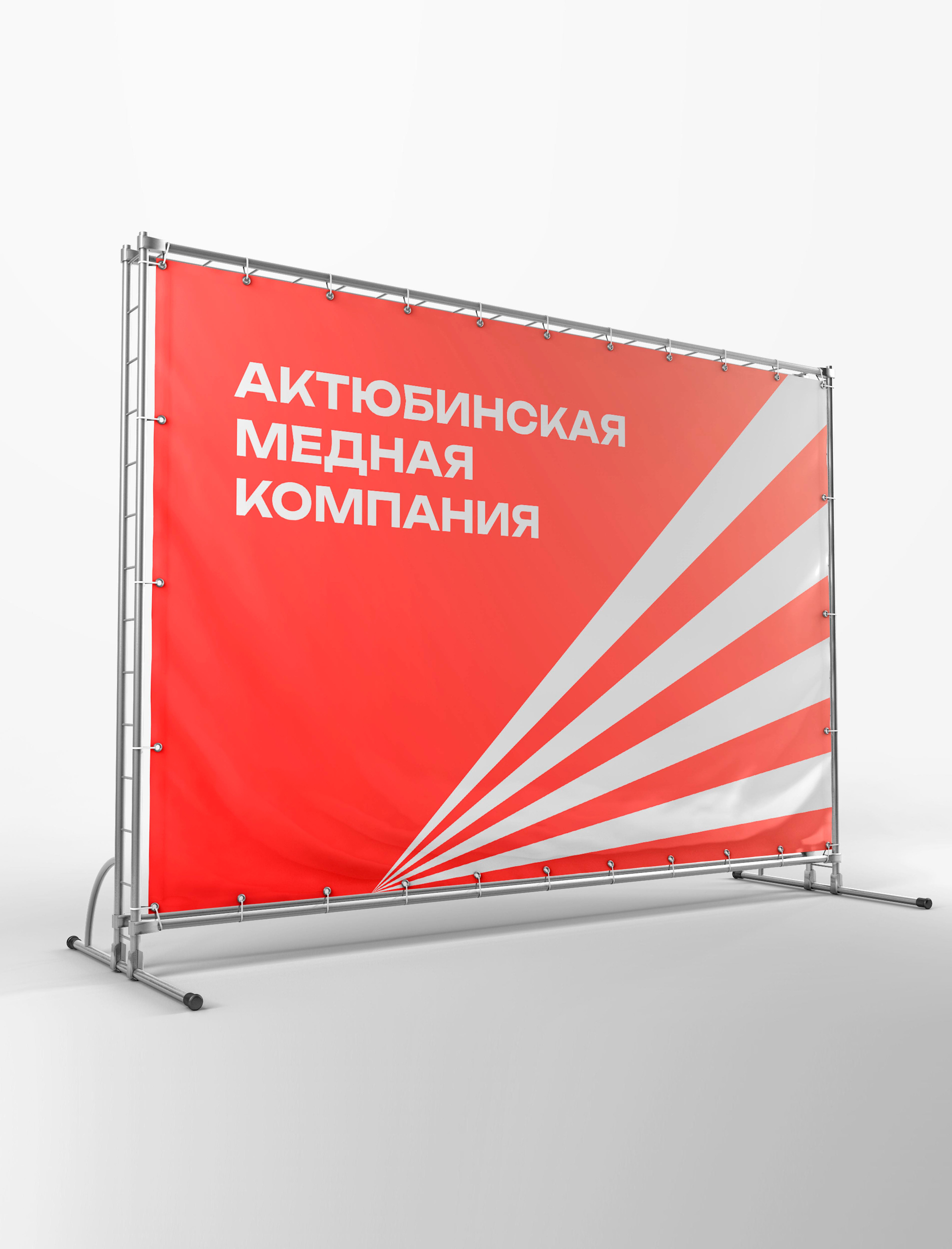 Актюбинская Медная Компания | Concept Rebranding — Изображение №9 — Брендинг на Dprofile