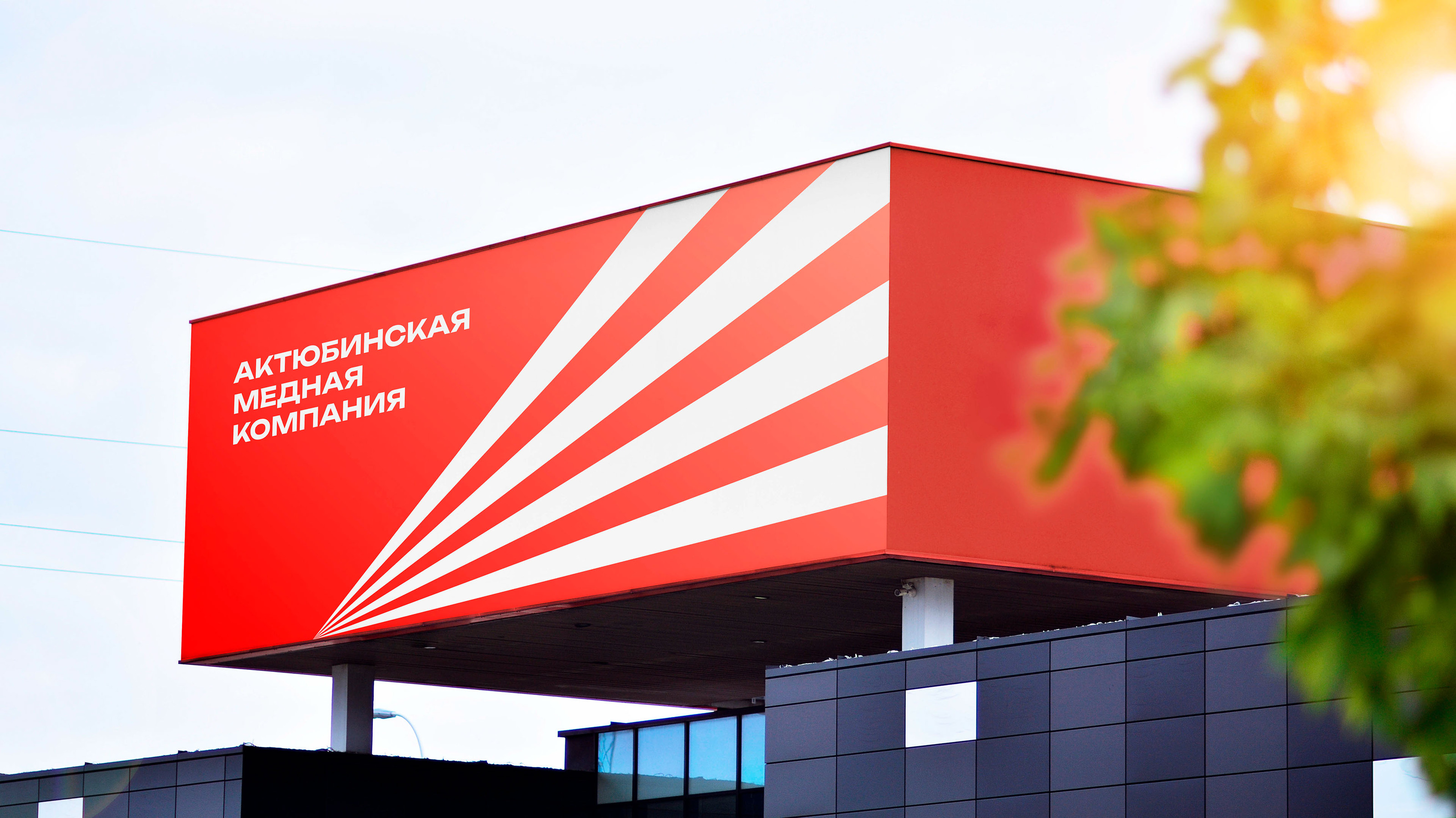 Актюбинская Медная Компания | Concept Rebranding — Изображение №10 — Брендинг на Dprofile