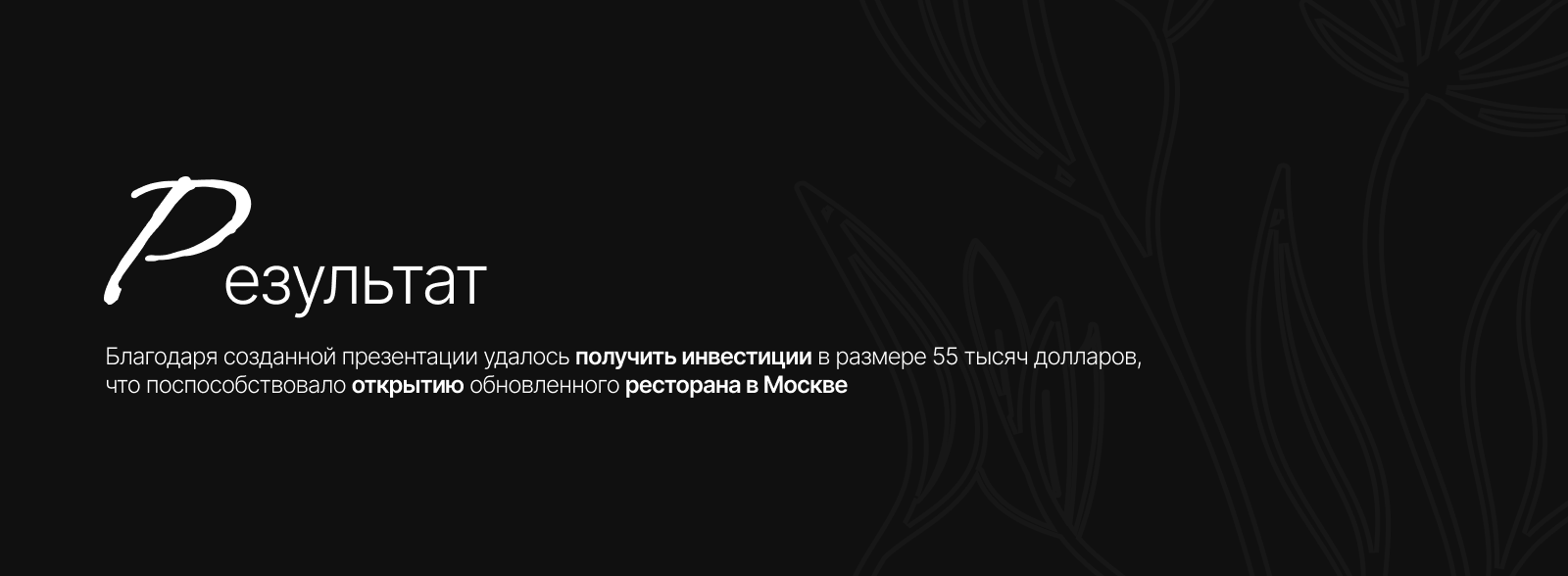 Дизайн презентации для ресторана — Изображение №5 — Брендинг, Маркетинг на Dprofile