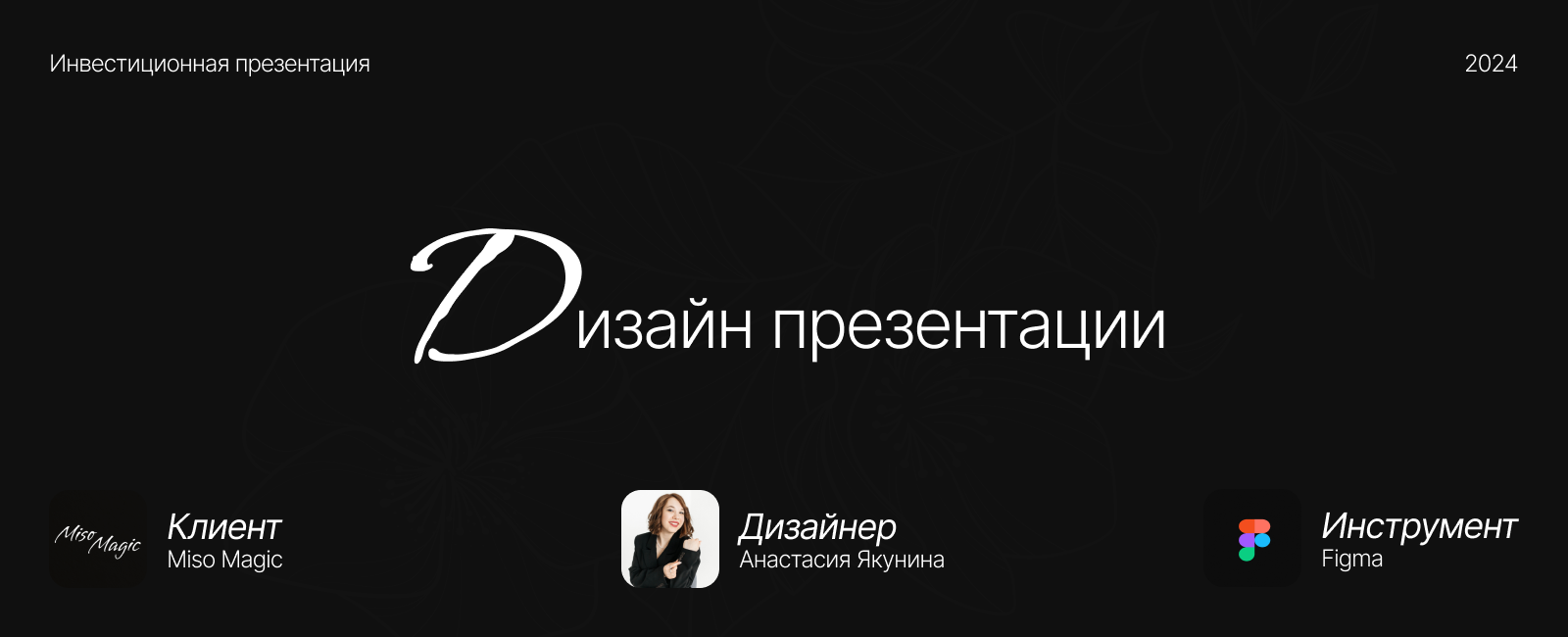 Дизайн презентации для ресторана — Изображение №1 — Брендинг, Маркетинг на Dprofile