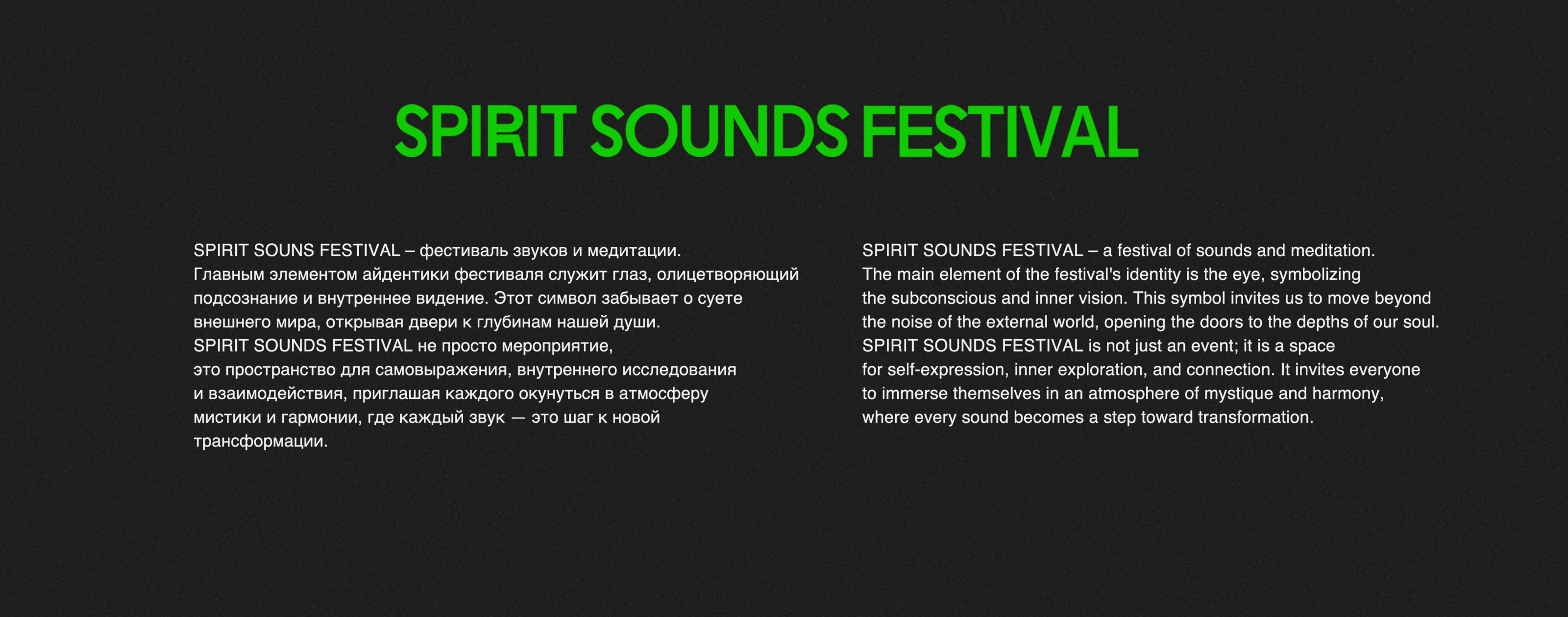 Фестиваль SPIRIT SOUNDS: афиша и визуальная концепция — Изображение №2 — Брендинг, Графика на Dprofile