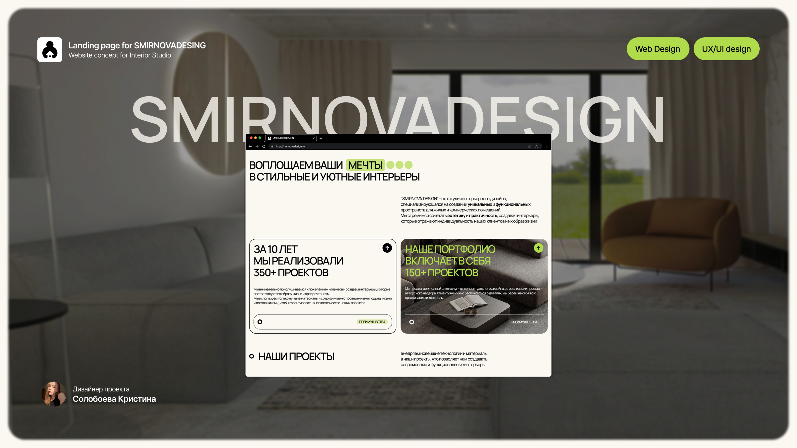 Landing page for interior design studio | UI/UX Design — Изображение №1 — Интерфейсы на Dprofile