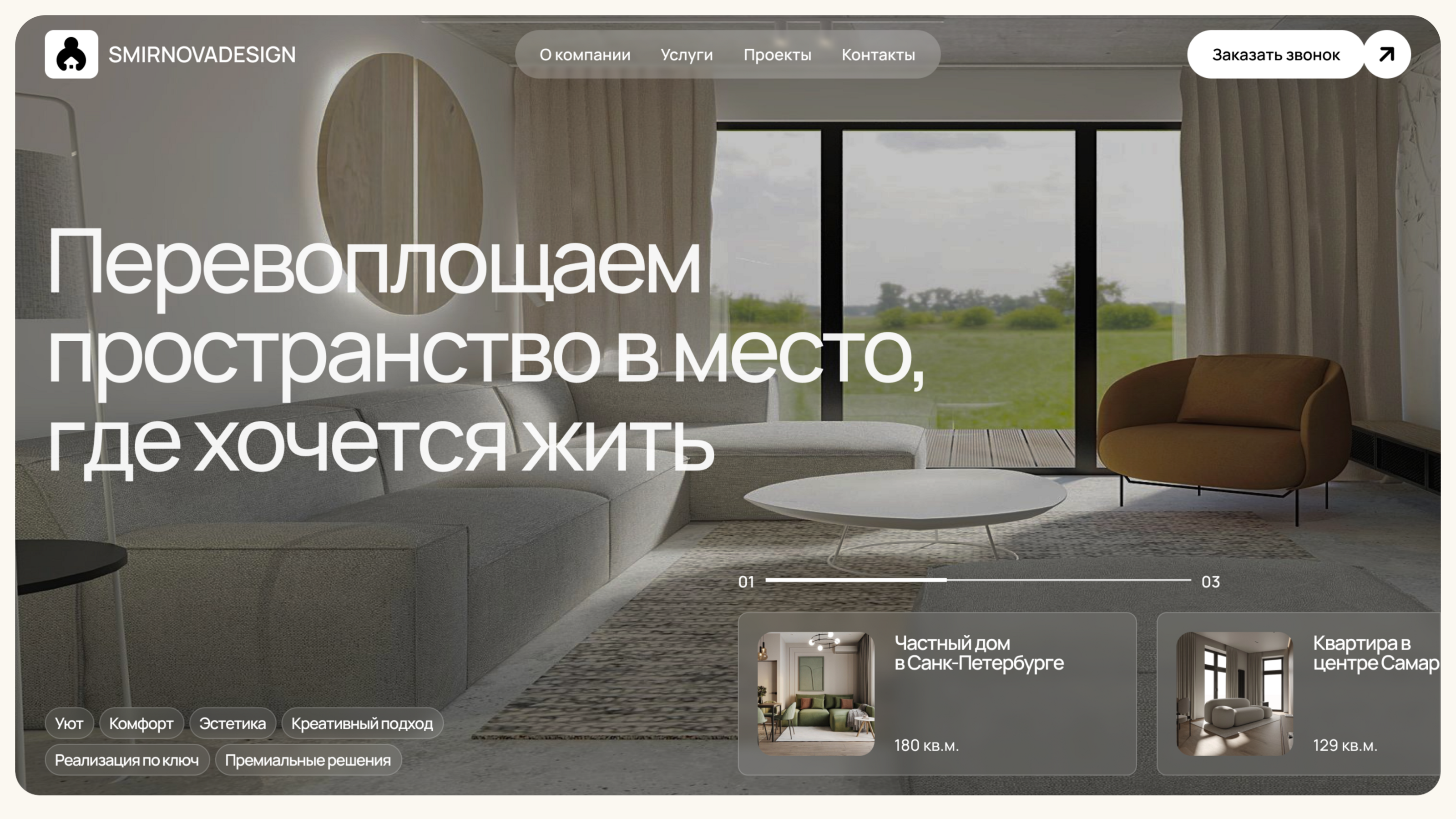 Landing page for interior design studio | UI/UX Design — Изображение №6 — Интерфейсы на Dprofile