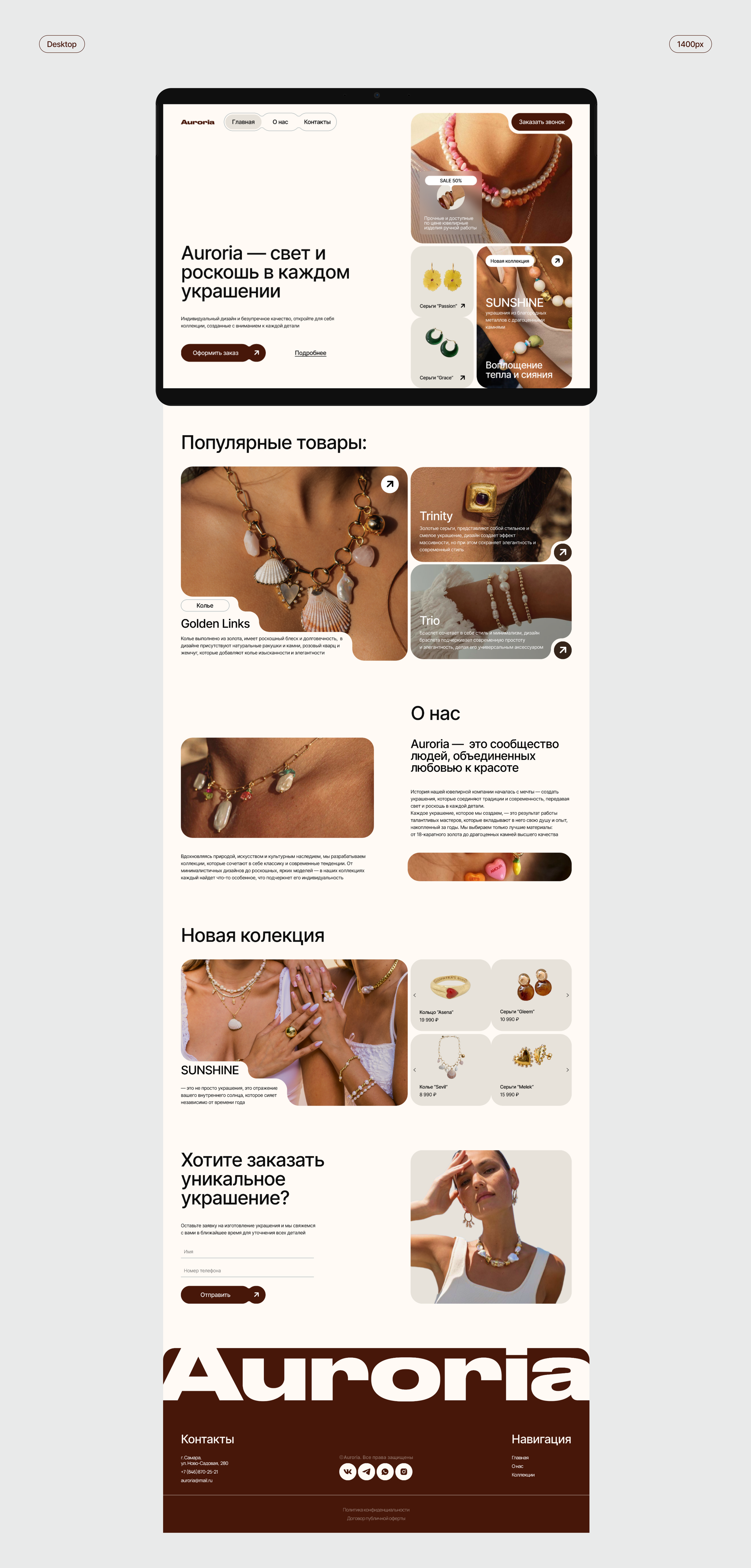 Website for jewelry store: : Web-design & Development — Изображение №5 — Интерфейсы на Dprofile