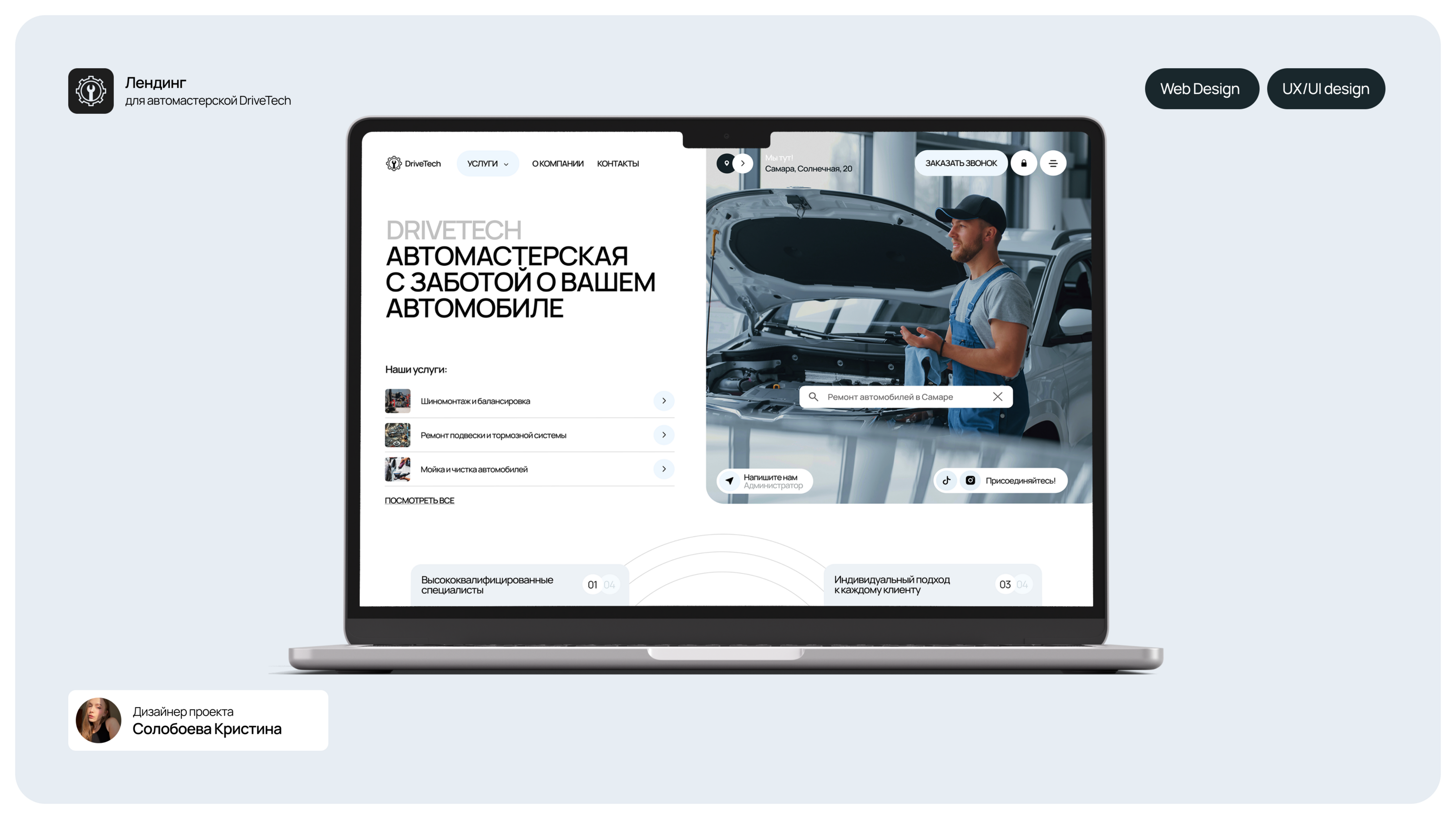 Landing page for car service: ux/ui design — Изображение №1 — Интерфейсы на Dprofile