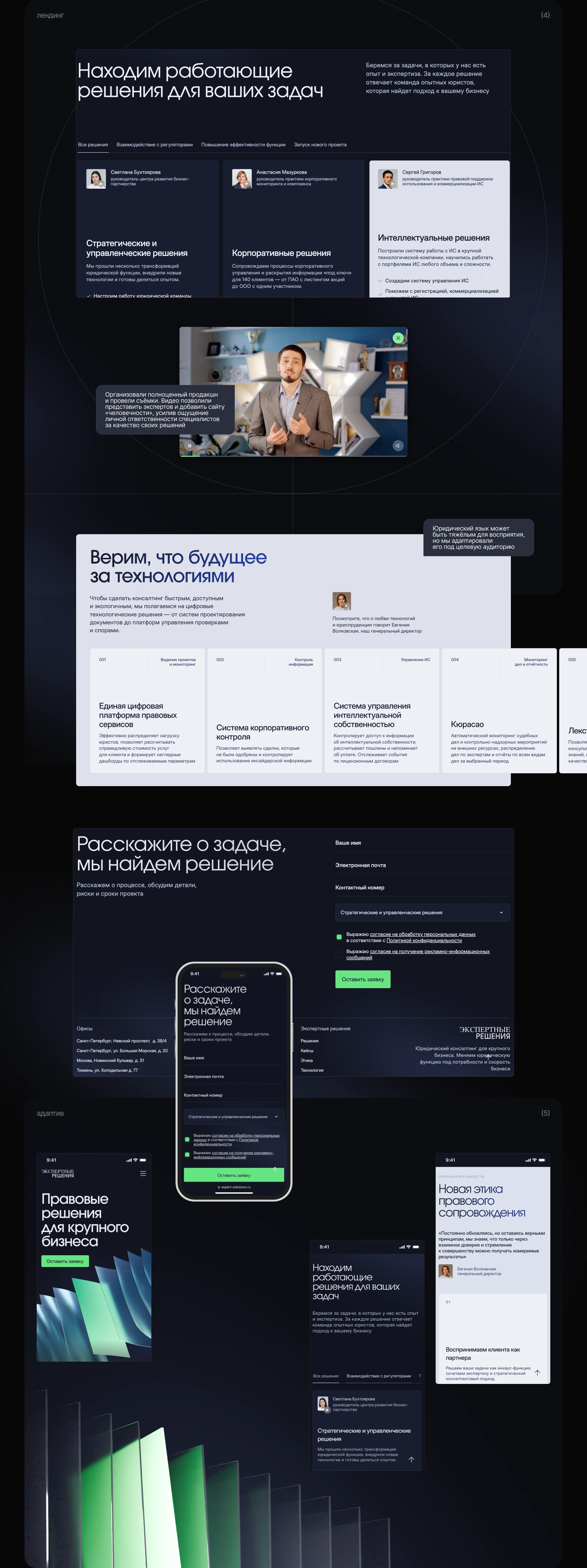Лендинг для юристов «Экспертные решения» — Изображение №5 — Интерфейсы, Иллюстрация на Dprofile