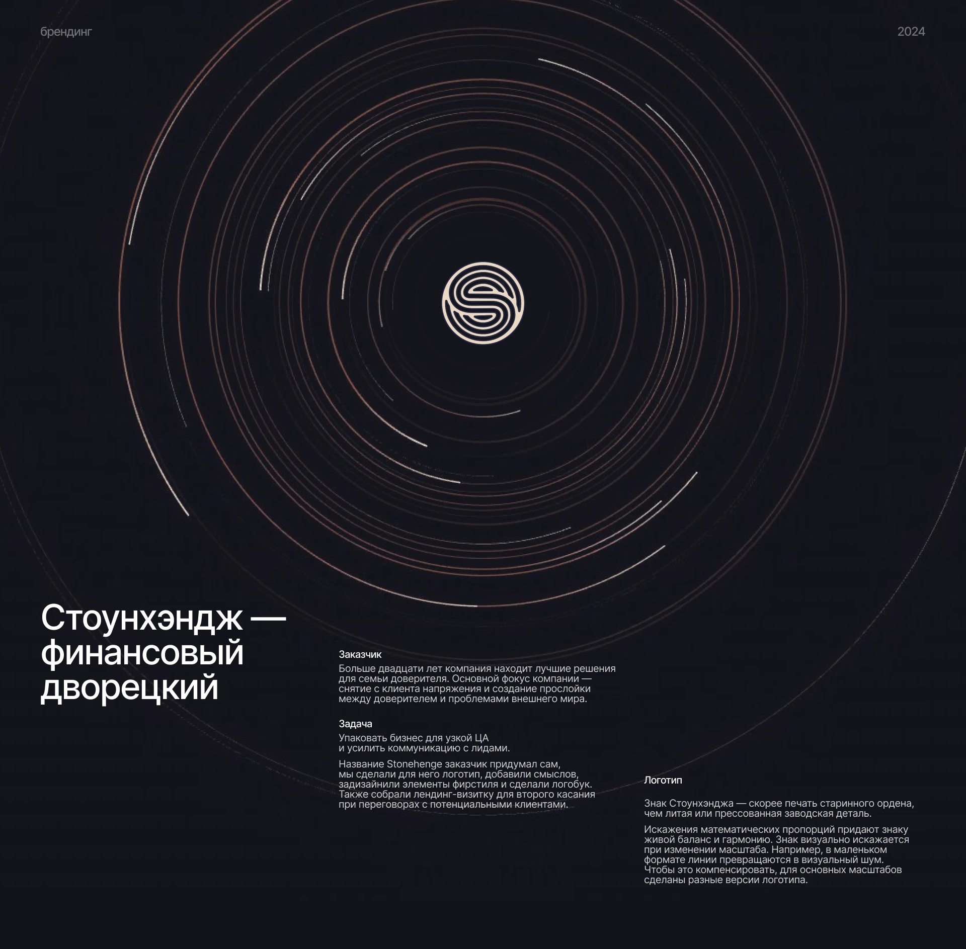 Stonehenge — финансовый дворецкий — Изображение №1 — Интерфейсы, Брендинг на Dprofile