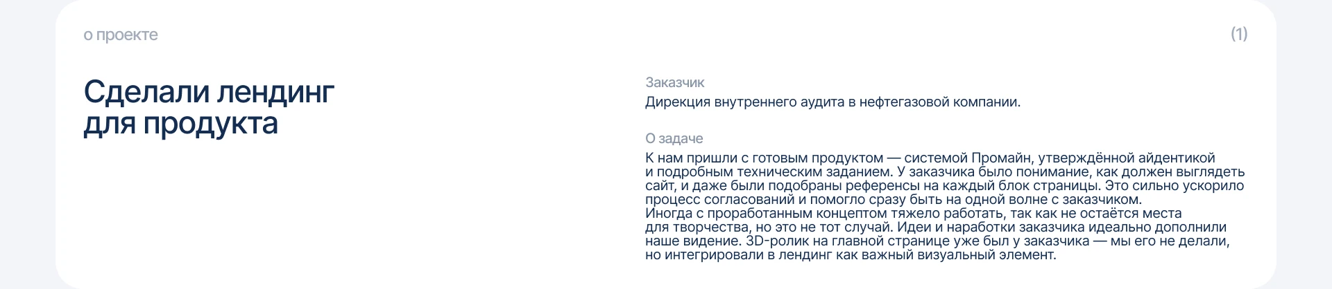 Лендинг сервиса Промайн — Изображение №2 — Интерфейсы, Брендинг на Dprofile