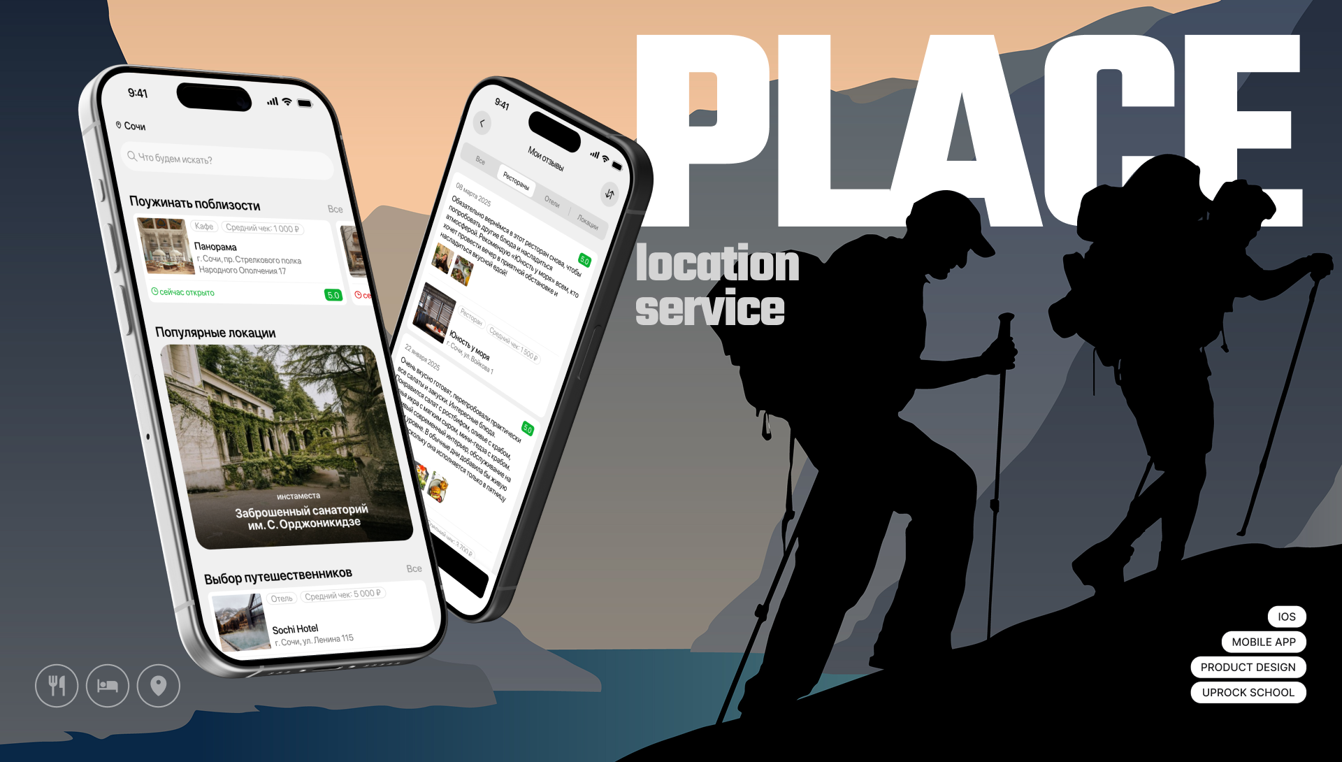 PLACE | Mobile App — Изображение №1 — Интерфейсы на Dprofile