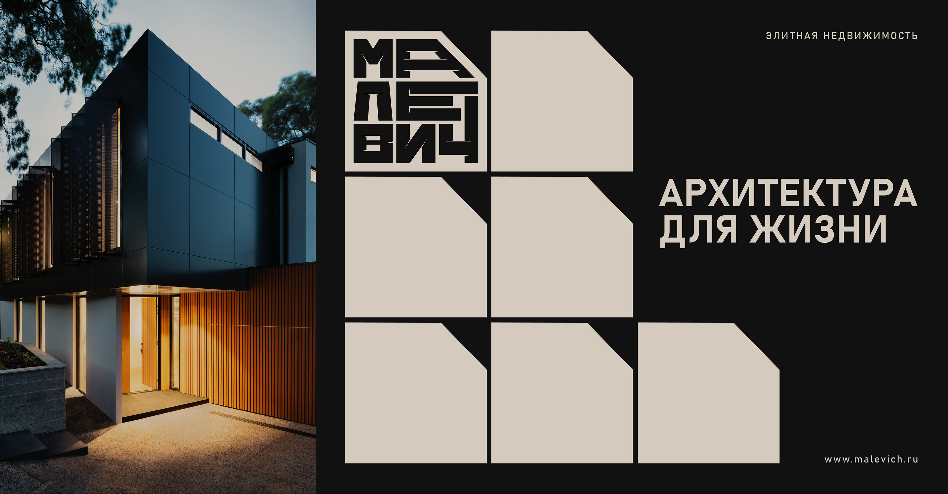 Малевич | логотип для агентства недвижимости — Изображение №1 — Брендинг на Dprofile