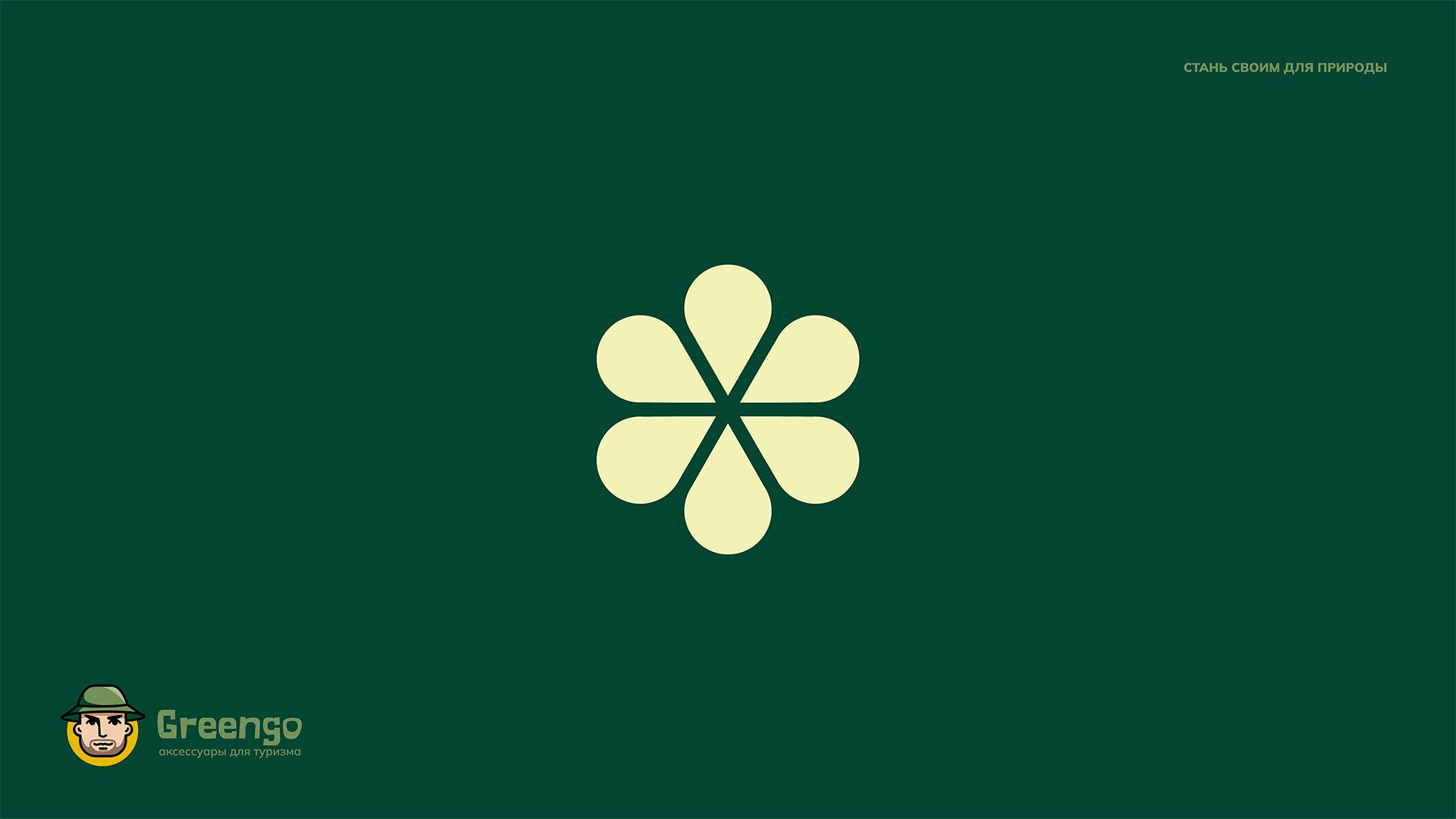 GREENGO | логотип магазина товаров для туризма — Изображение №3 — Брендинг на Dprofile