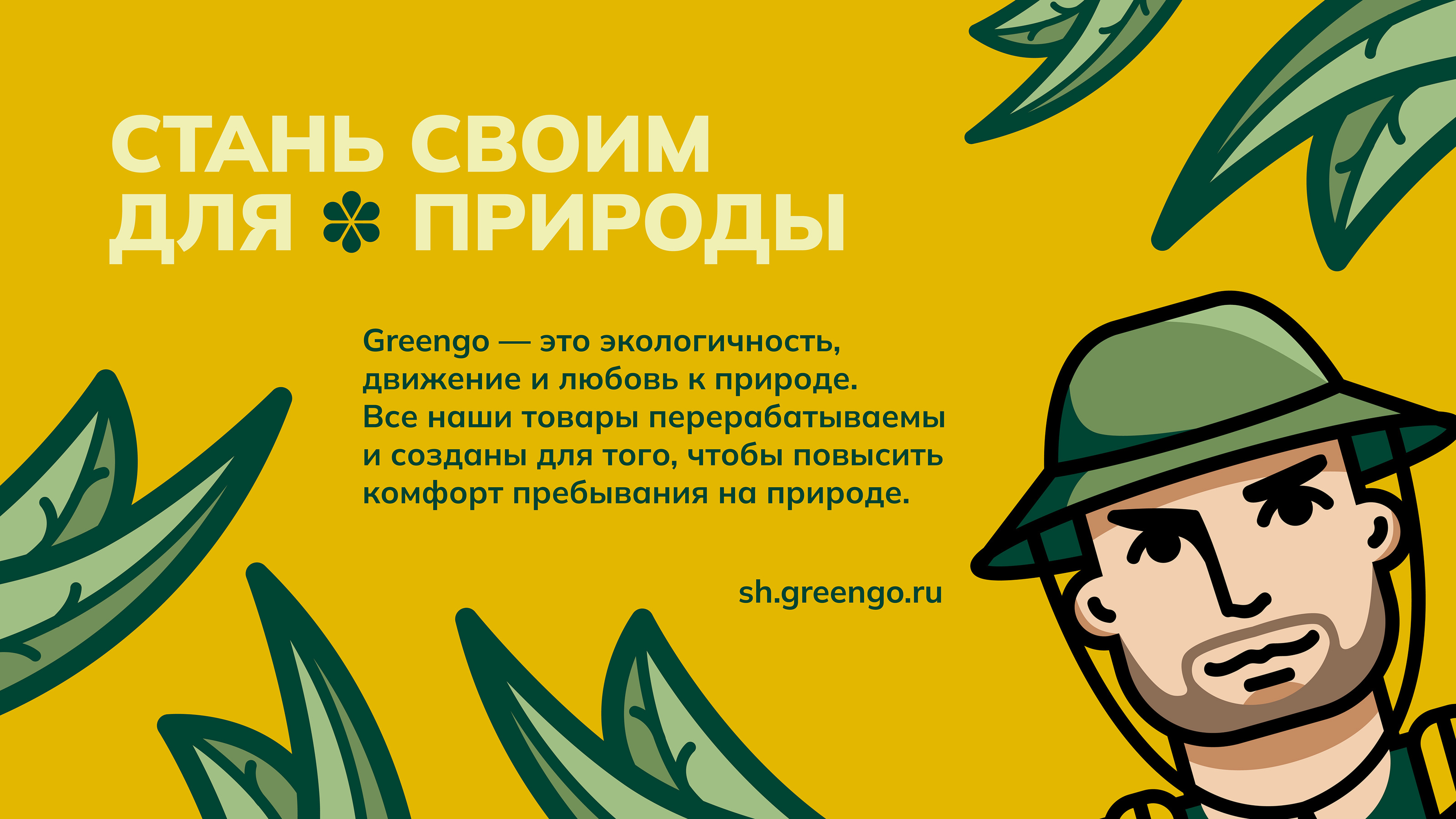 GREENGO | логотип магазина товаров для туризма — Изображение №1 — Брендинг на Dprofile